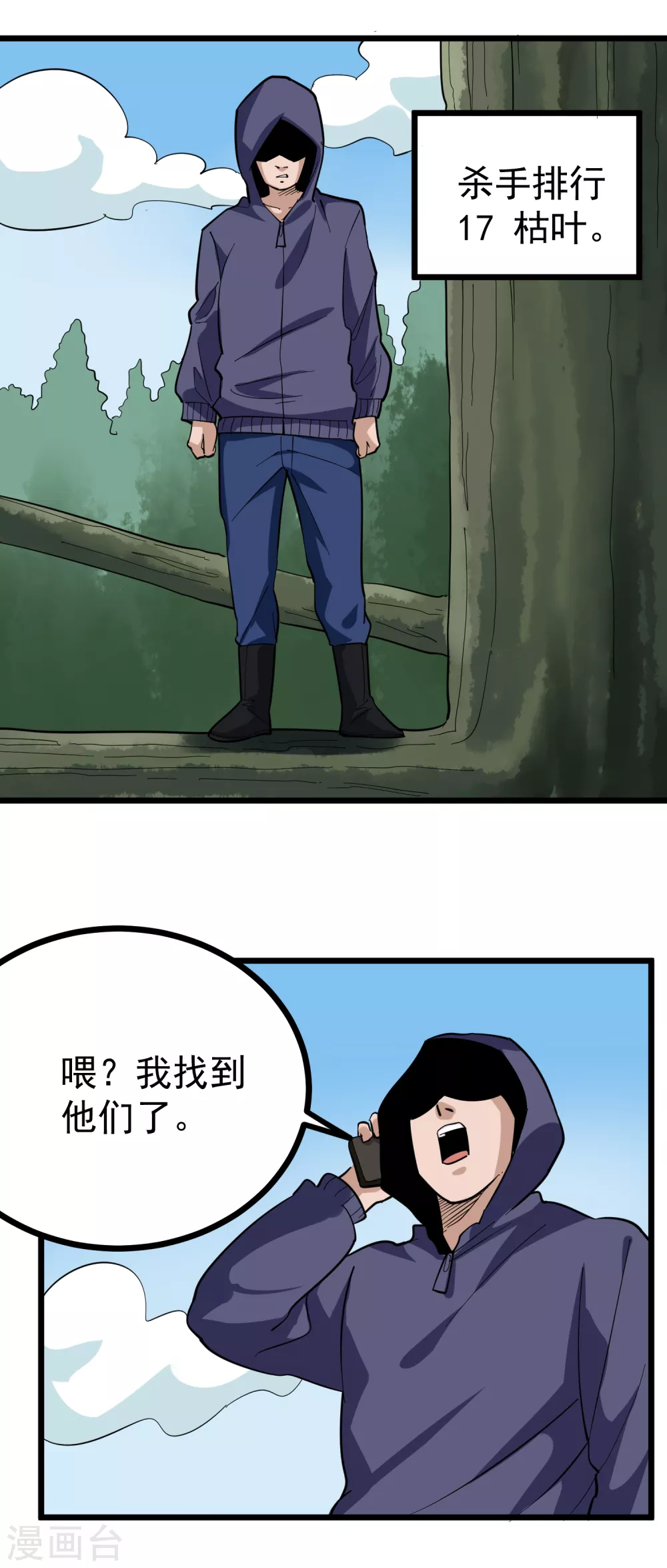 《校园护花高手》漫画最新章节第208话 枯叶免费下拉式在线观看章节第【2】张图片