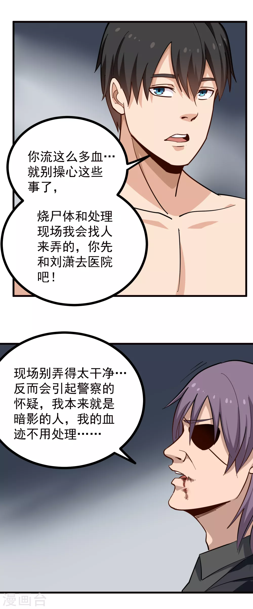 《校园护花高手》漫画最新章节第213话 毁尸灭迹免费下拉式在线观看章节第【6】张图片