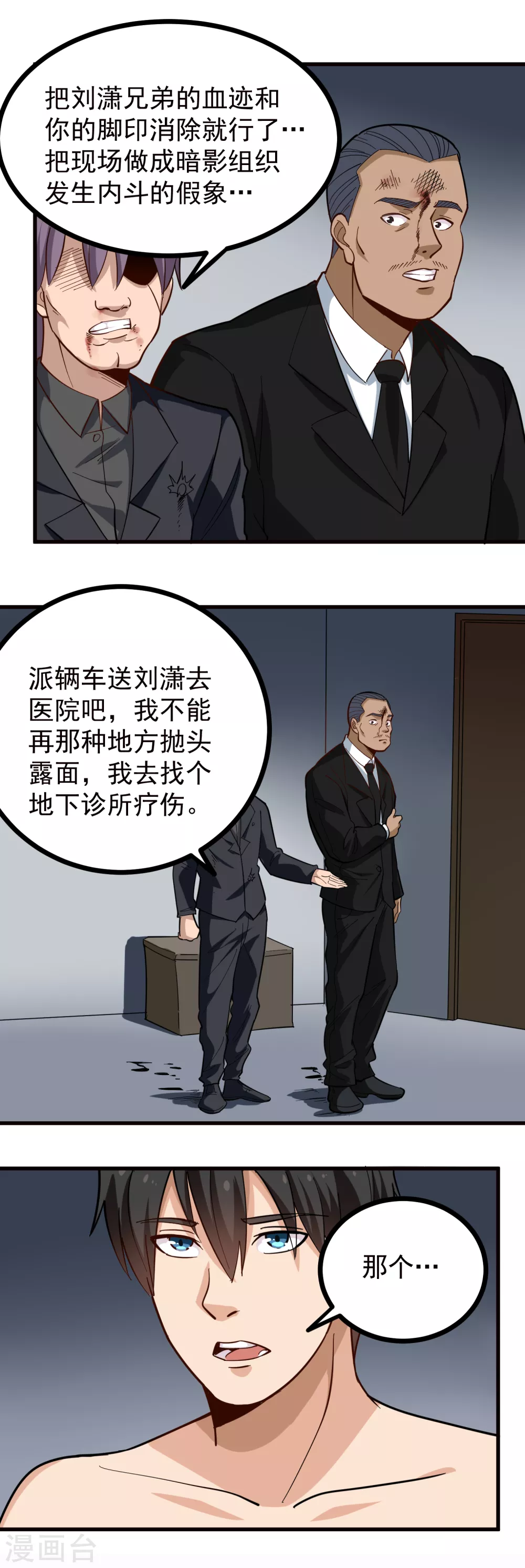 《校园护花高手》漫画最新章节第213话 毁尸灭迹免费下拉式在线观看章节第【7】张图片