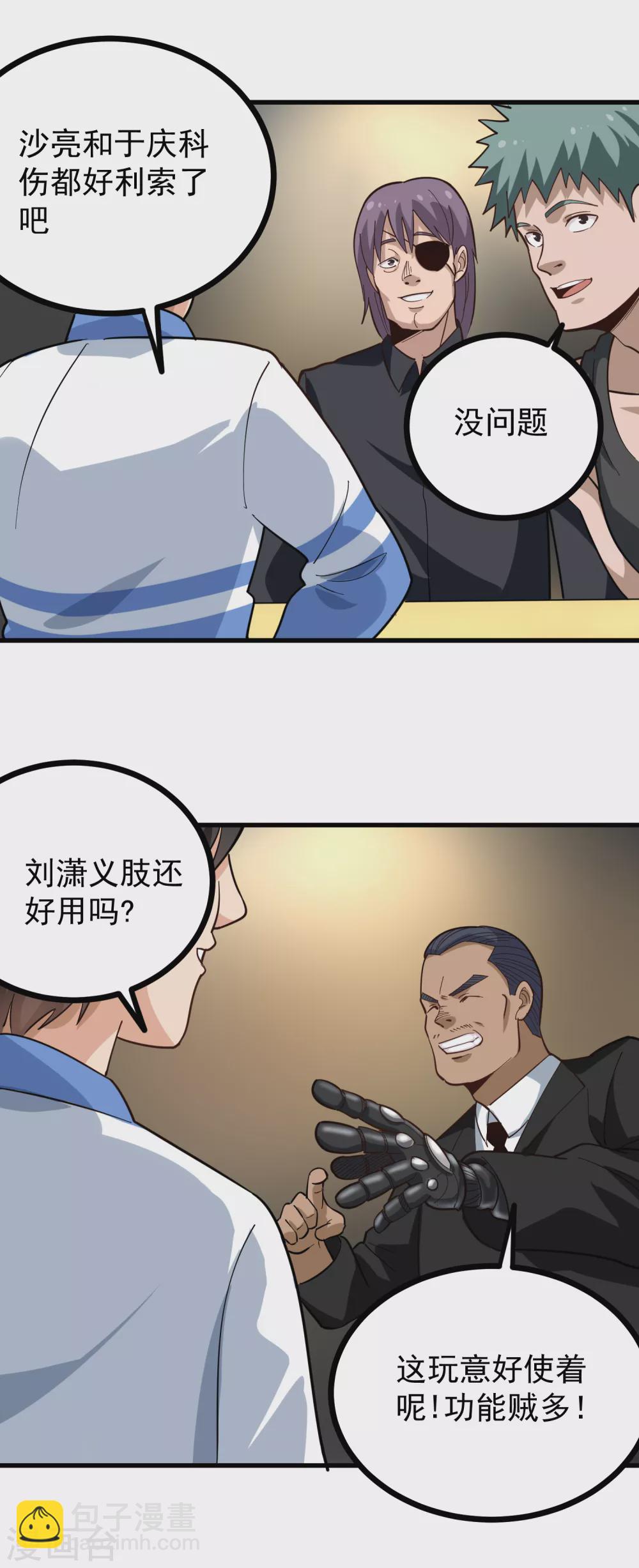 《校园护花高手》漫画最新章节第214话 干杯免费下拉式在线观看章节第【9】张图片