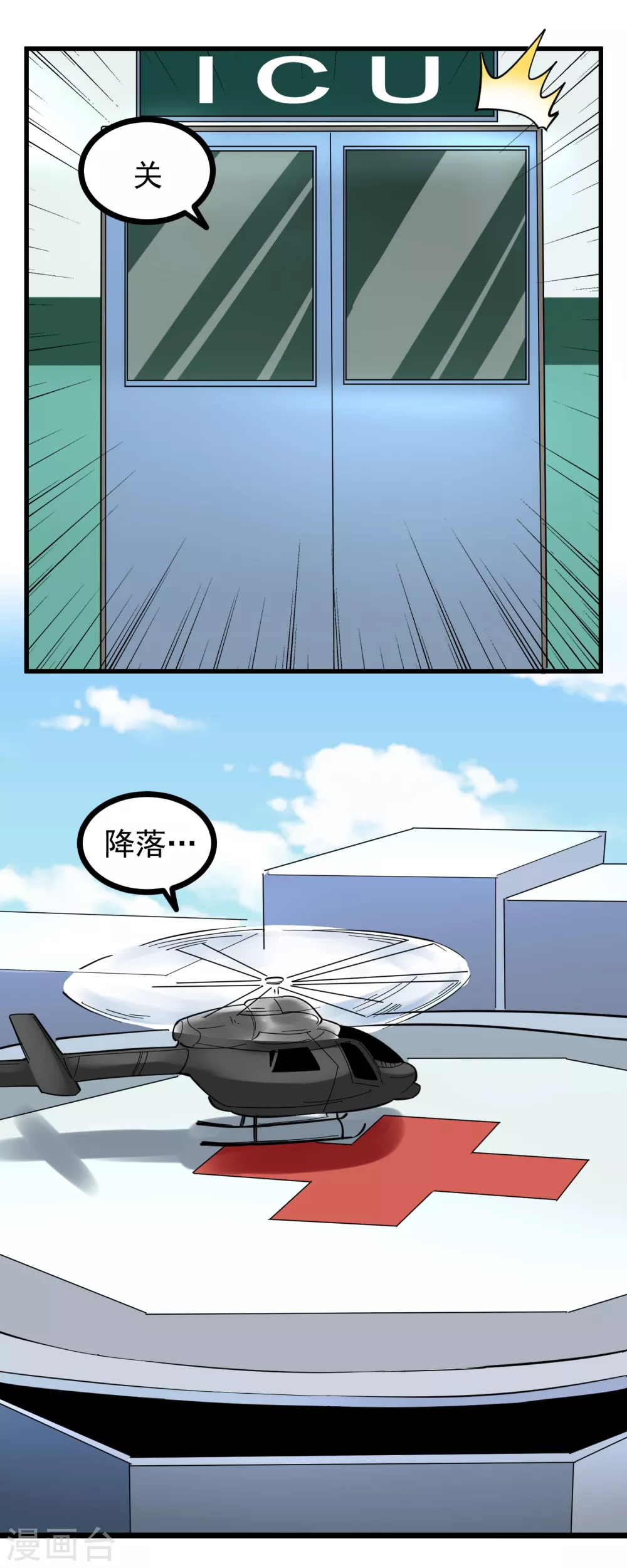 【校园护花高手】漫画-（第217话 岑老）章节漫画下拉式图片-8.jpg