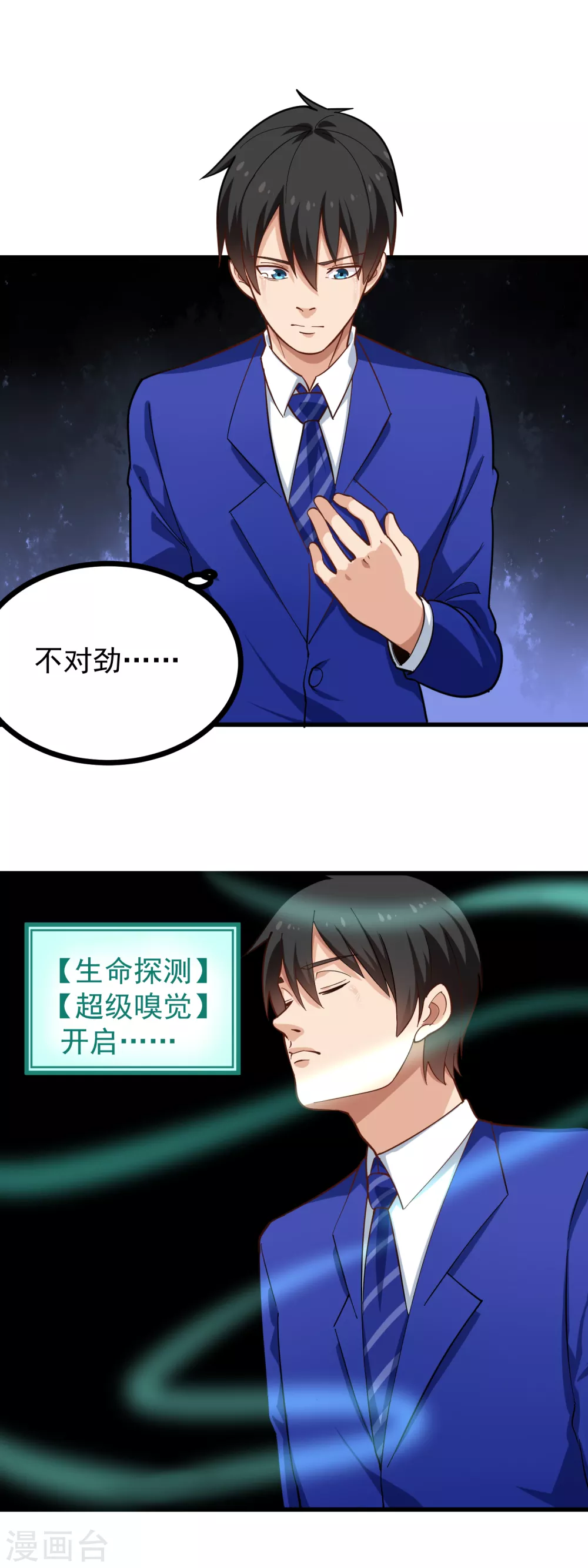 《校园护花高手》漫画最新章节第218话 心灵感应免费下拉式在线观看章节第【8】张图片