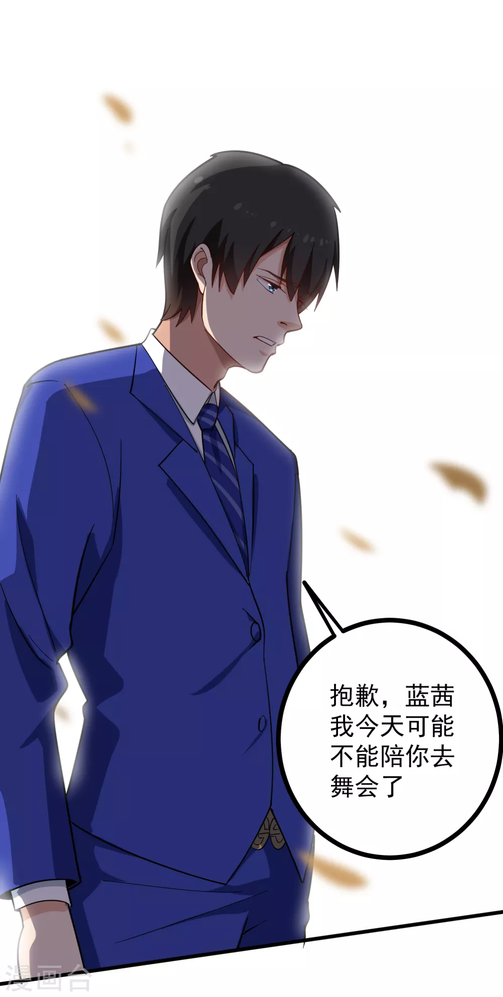 《校园护花高手》漫画最新章节第219话 感应到你免费下拉式在线观看章节第【6】张图片