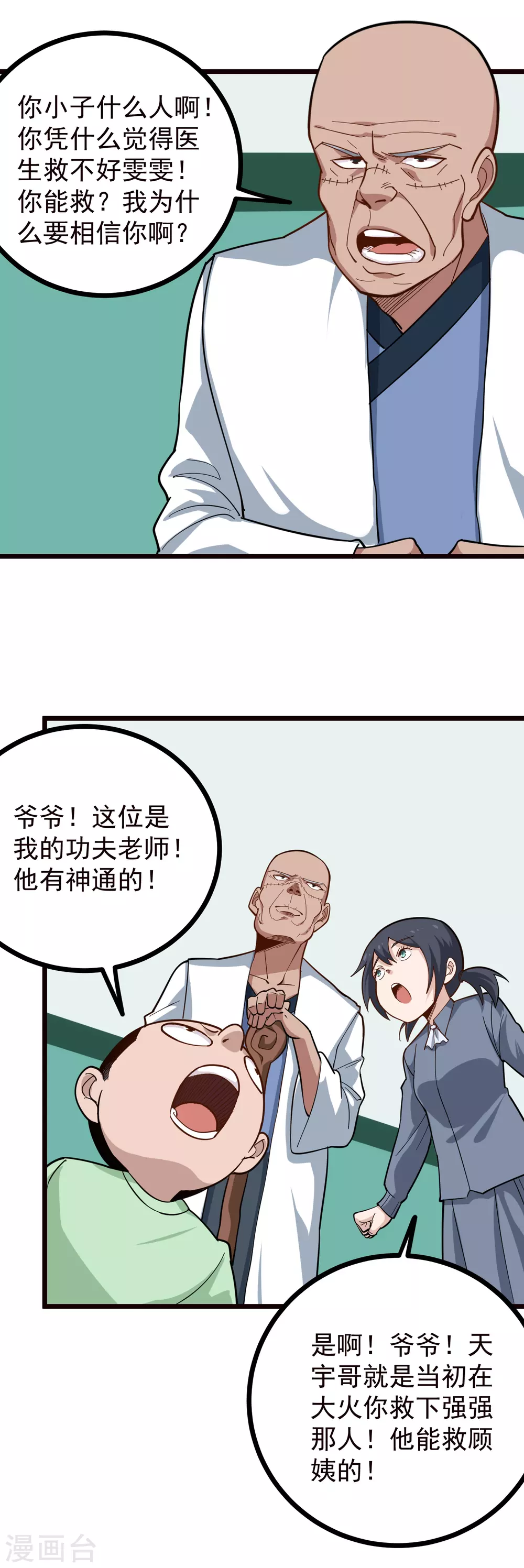 《校园护花高手》漫画最新章节第220话 为老不尊免费下拉式在线观看章节第【6】张图片