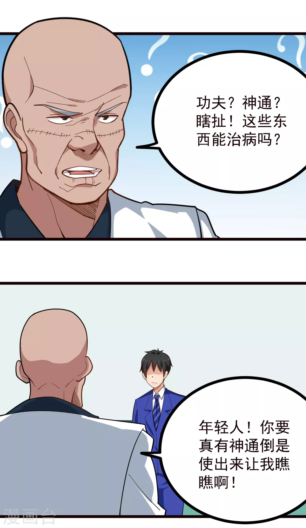 《校园护花高手》漫画最新章节第220话 为老不尊免费下拉式在线观看章节第【7】张图片