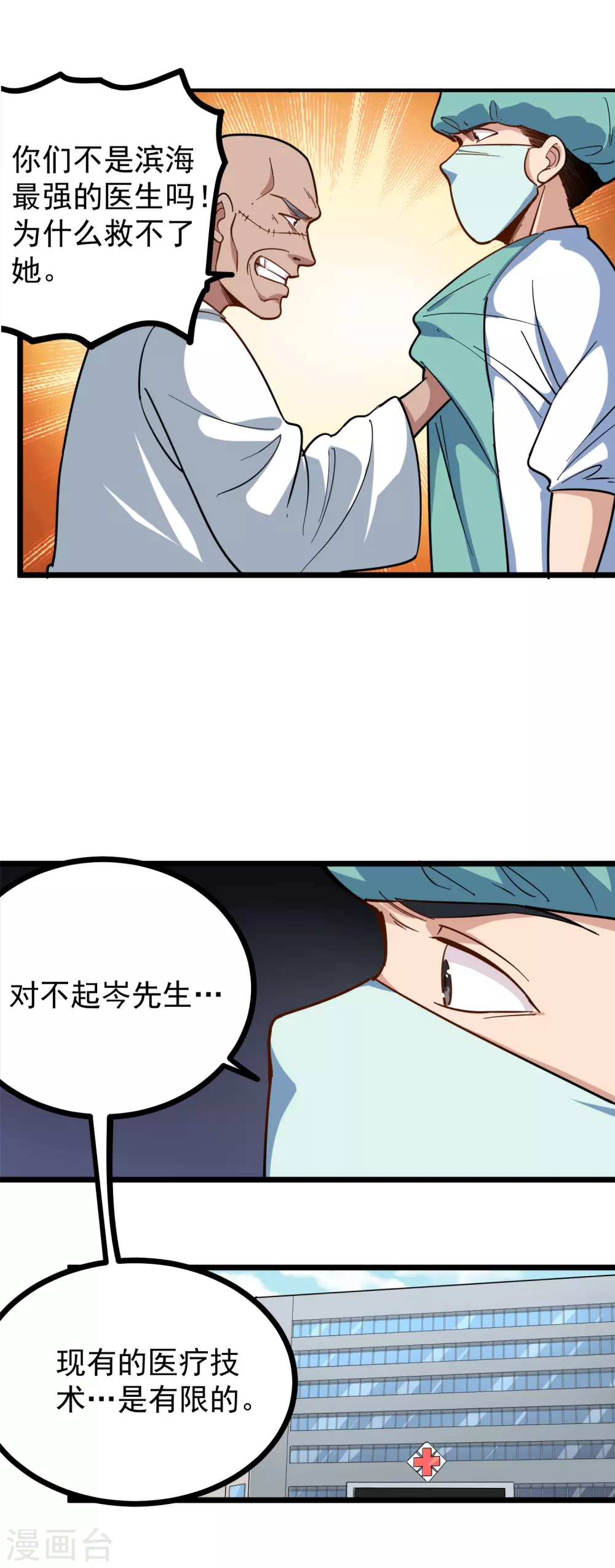 《校园护花高手》漫画最新章节第221话 无力回天免费下拉式在线观看章节第【9】张图片