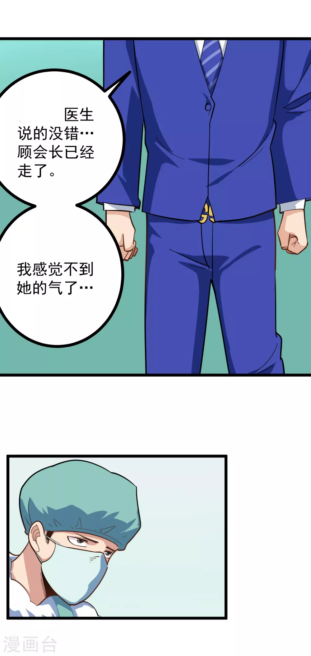 《校园护花高手》漫画最新章节第222话 死亡通知免费下拉式在线观看章节第【7】张图片