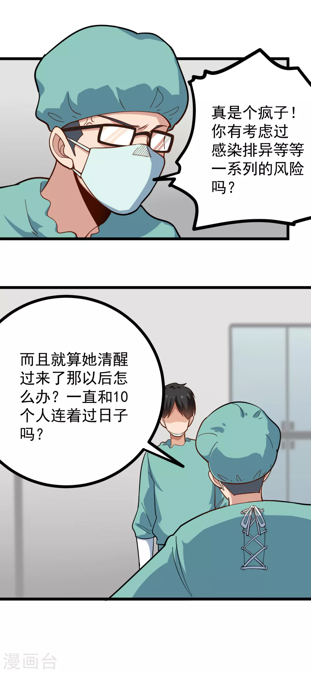 《校园护花高手》漫画最新章节第223话 超级医生免费下拉式在线观看章节第【10】张图片