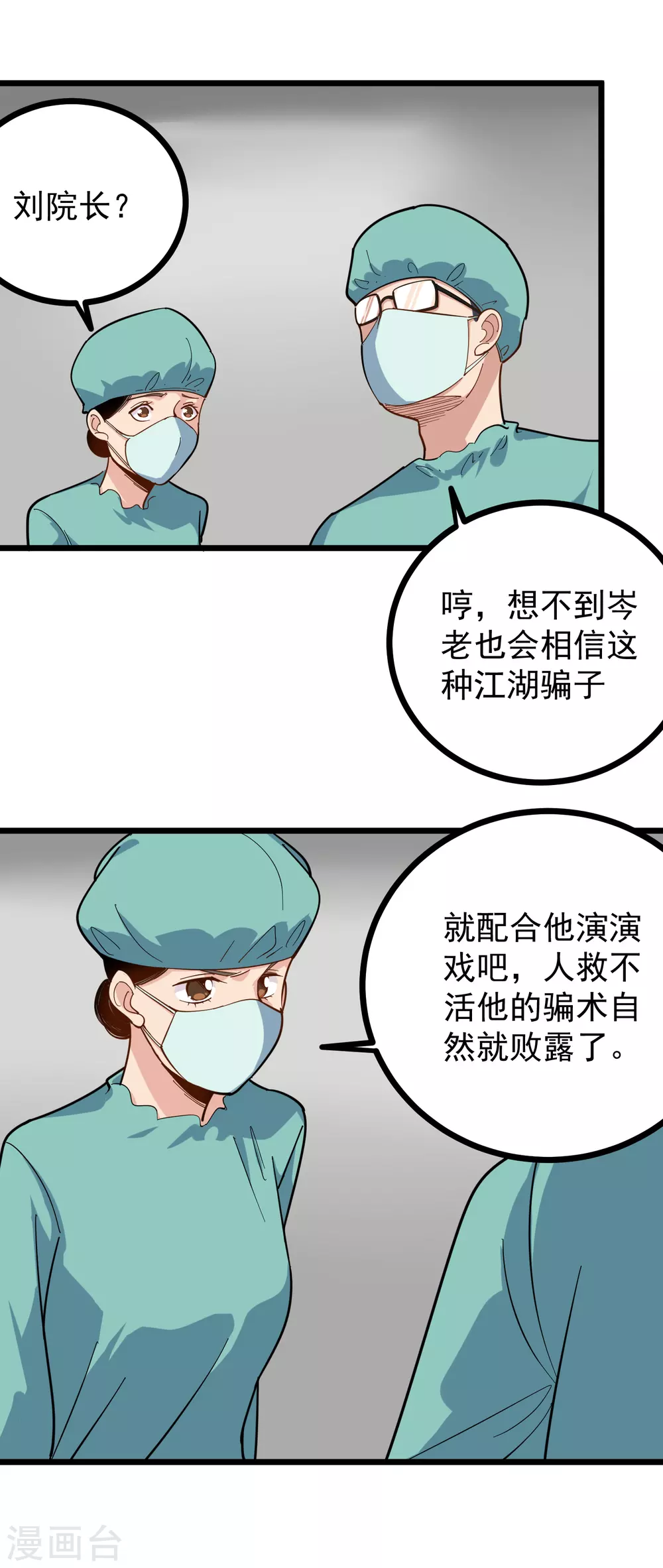 《校园护花高手》漫画最新章节第223话 超级医生免费下拉式在线观看章节第【6】张图片