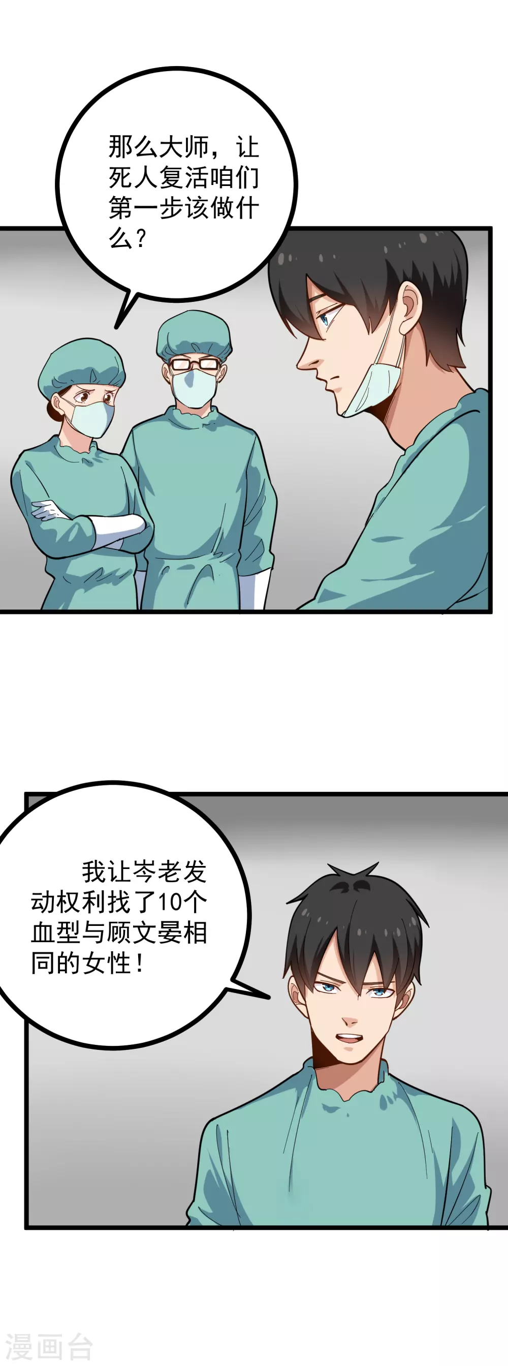 《校园护花高手》漫画最新章节第223话 超级医生免费下拉式在线观看章节第【7】张图片