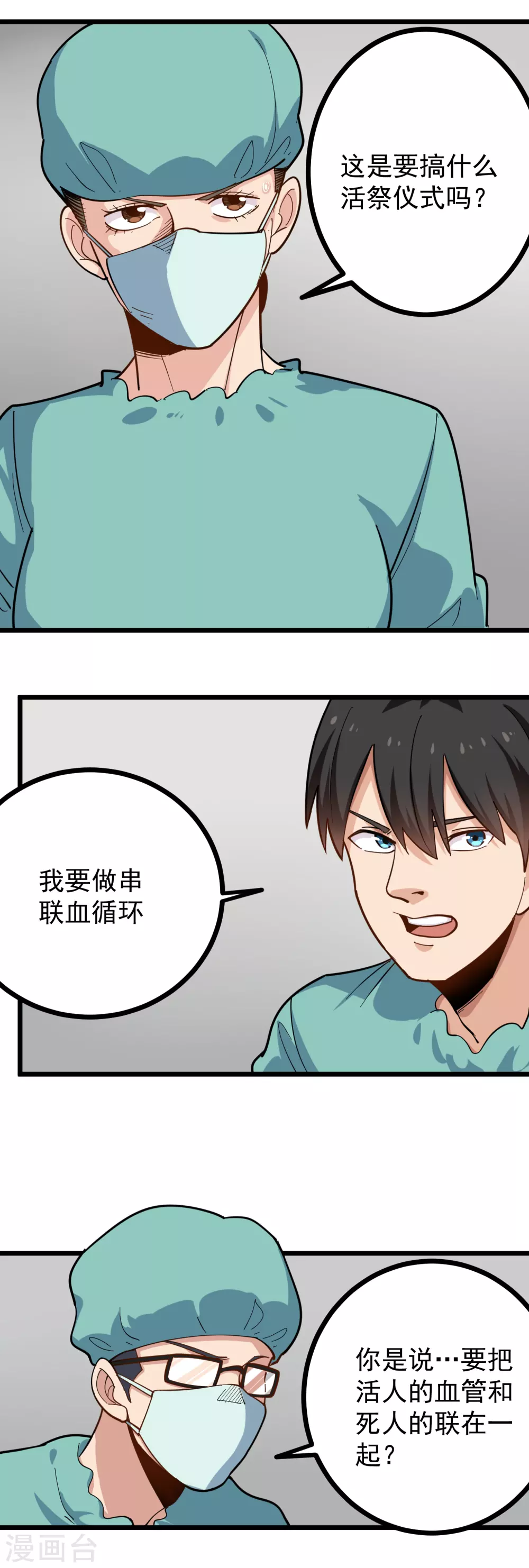 《校园护花高手》漫画最新章节第223话 超级医生免费下拉式在线观看章节第【8】张图片