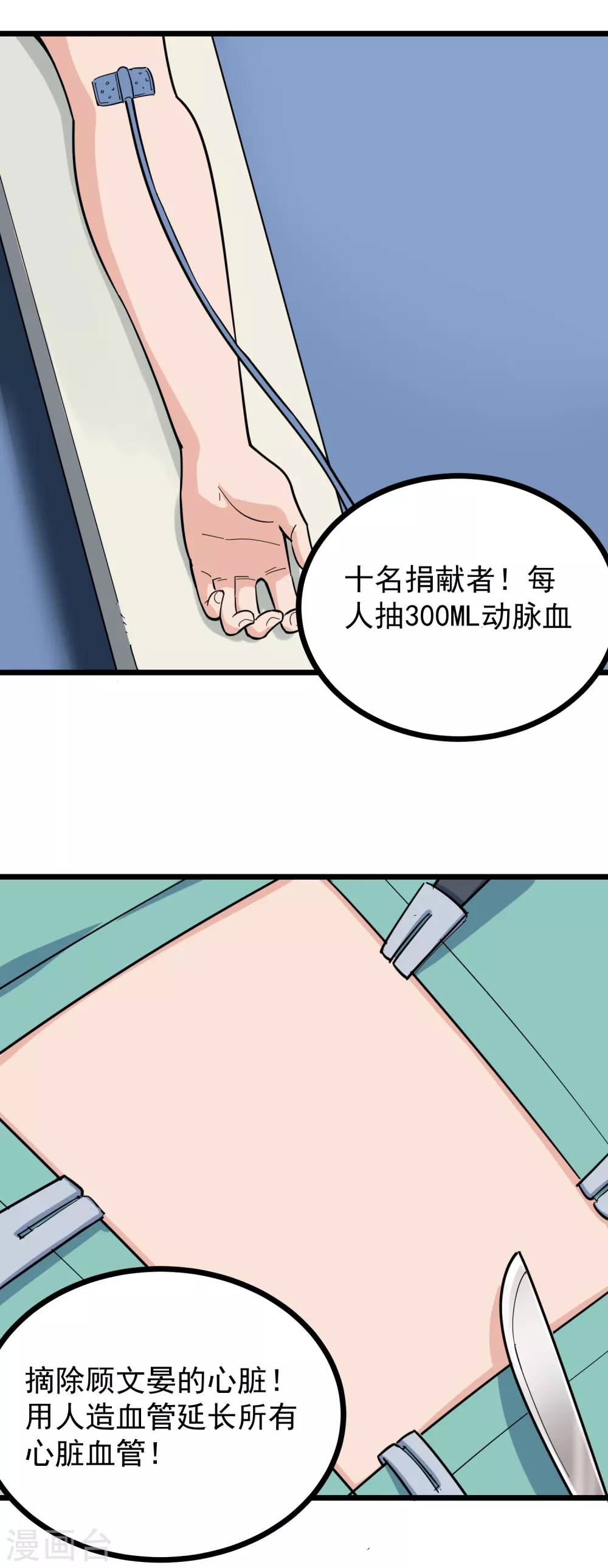 《校园护花高手》漫画最新章节第224话 复活免费下拉式在线观看章节第【6】张图片