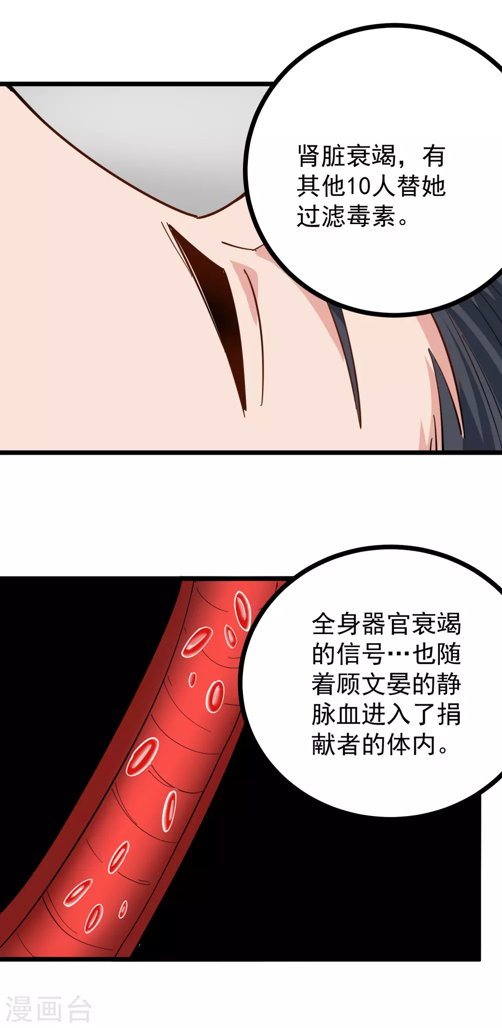 《校园护花高手》漫画最新章节第225话 免疫系统免费下拉式在线观看章节第【10】张图片