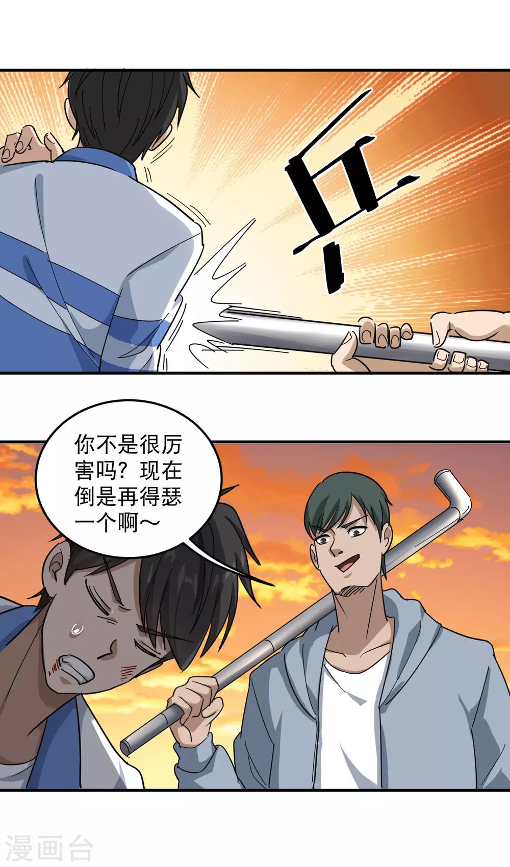 《校园护花高手》漫画最新章节第23话 忍无可忍免费下拉式在线观看章节第【14】张图片