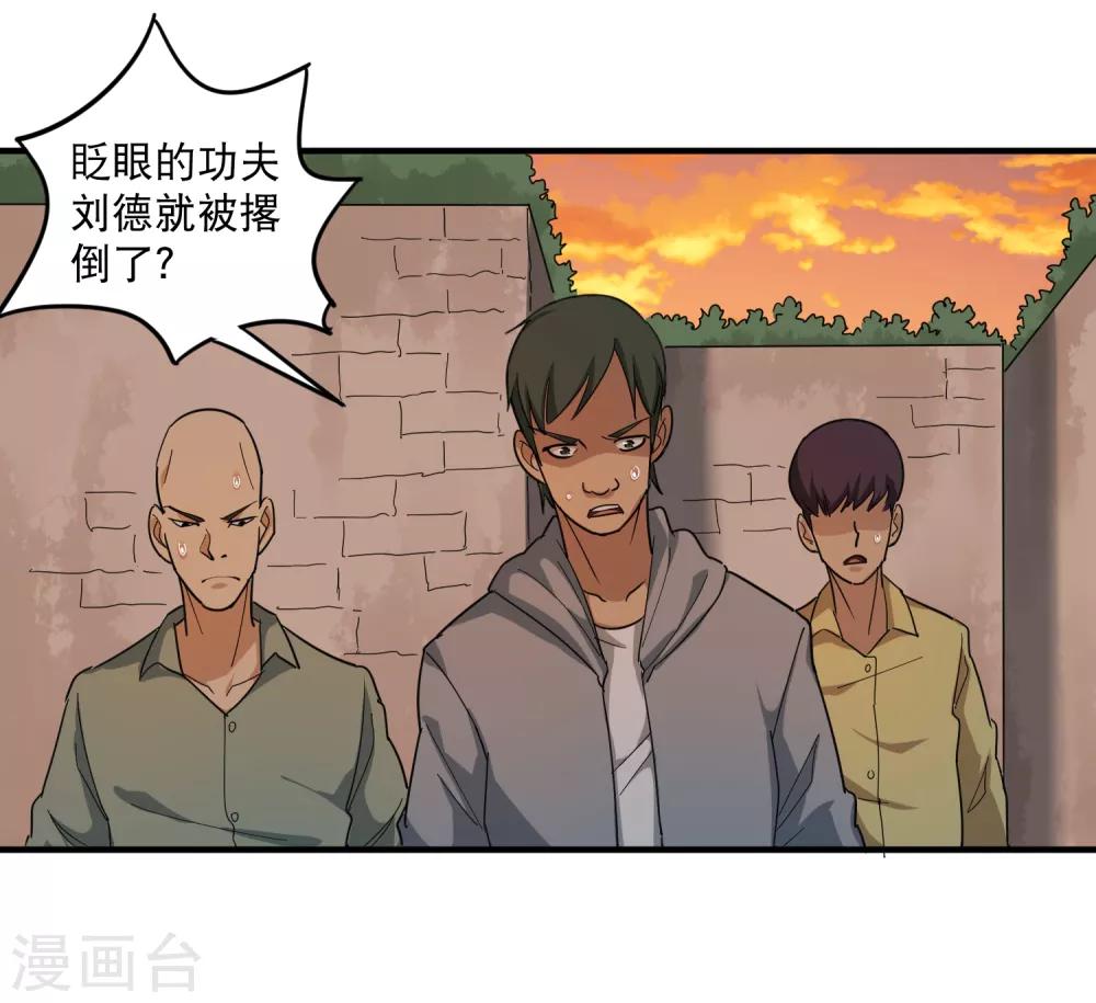 《校园护花高手》漫画最新章节第23话 忍无可忍免费下拉式在线观看章节第【8】张图片