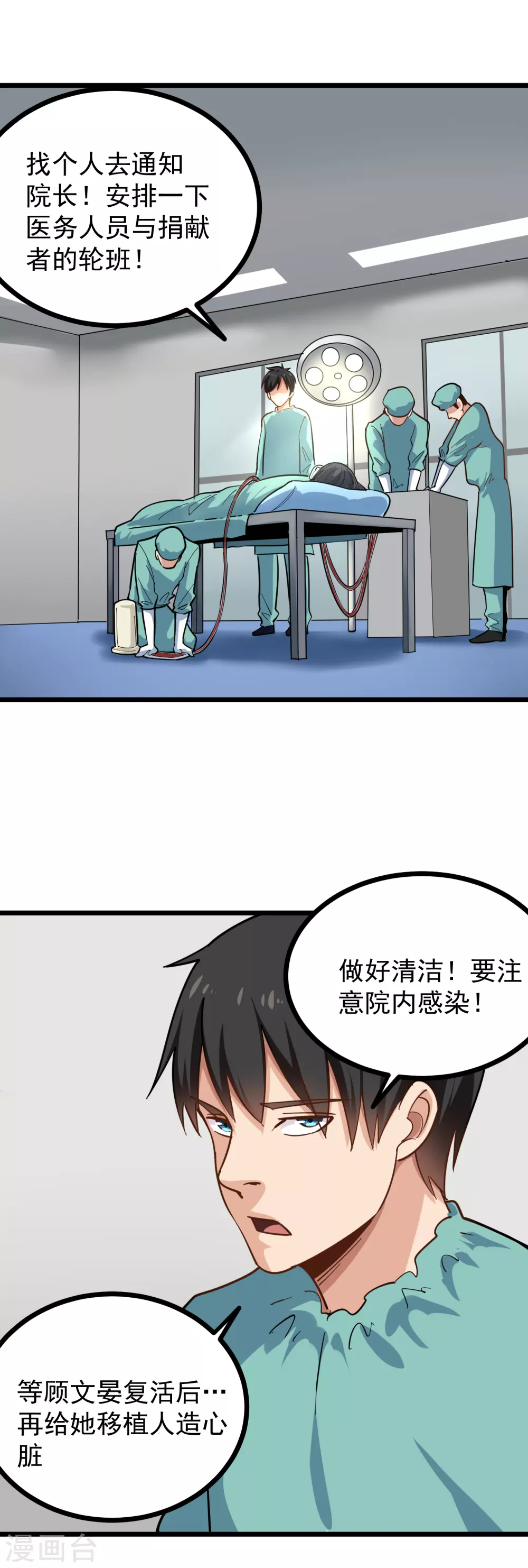 《校园护花高手》漫画最新章节第226话 人造心脏免费下拉式在线观看章节第【6】张图片