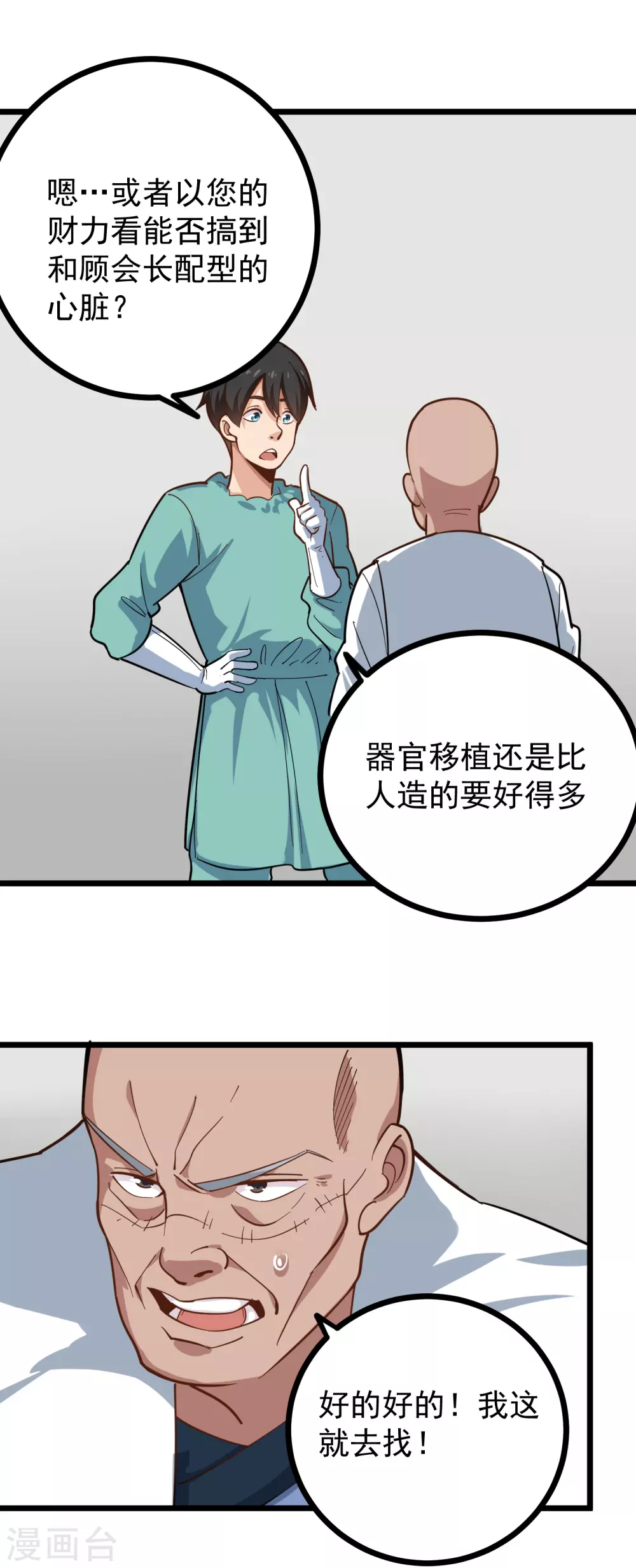 《校园护花高手》漫画最新章节第226话 人造心脏免费下拉式在线观看章节第【8】张图片