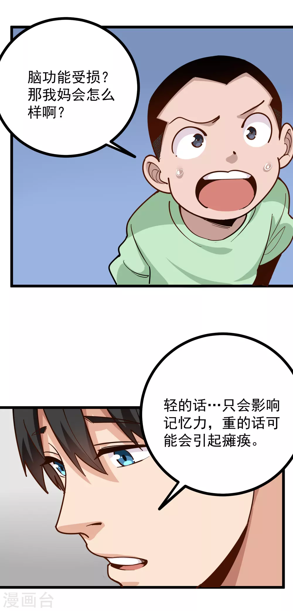 《校园护花高手》漫画最新章节第227话 瘫痪免费下拉式在线观看章节第【3】张图片