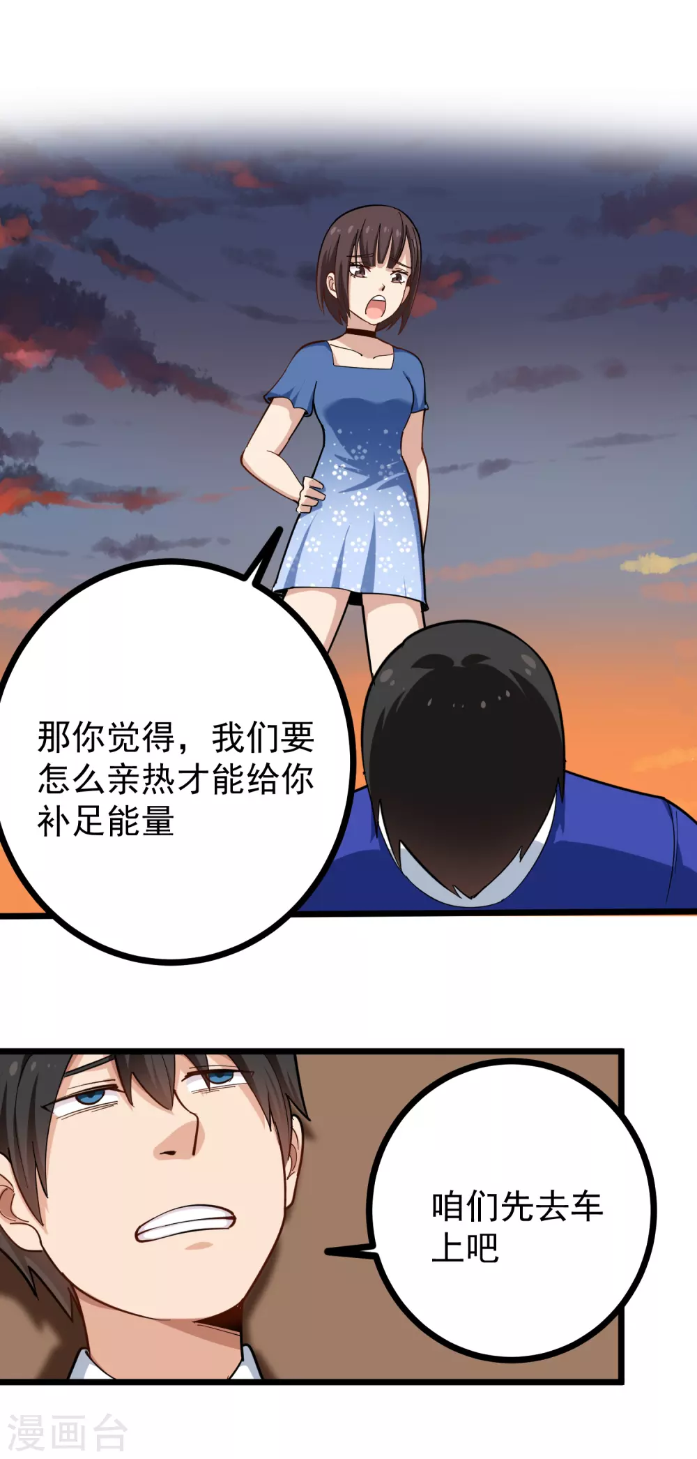 《校园护花高手》漫画最新章节第229话 开房免费下拉式在线观看章节第【3】张图片