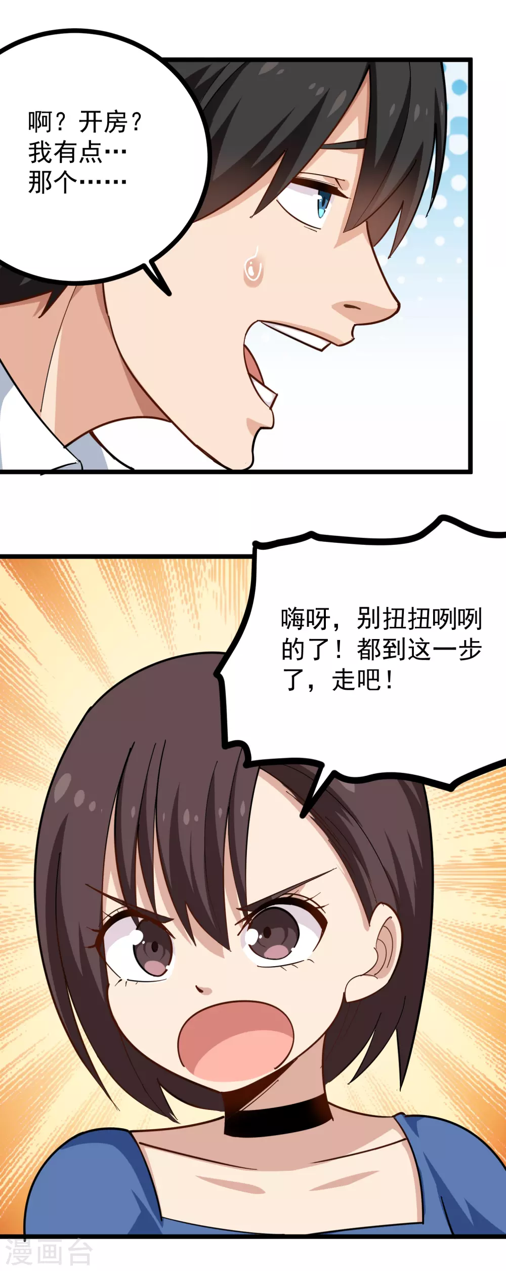 《校园护花高手》漫画最新章节第229话 开房免费下拉式在线观看章节第【7】张图片