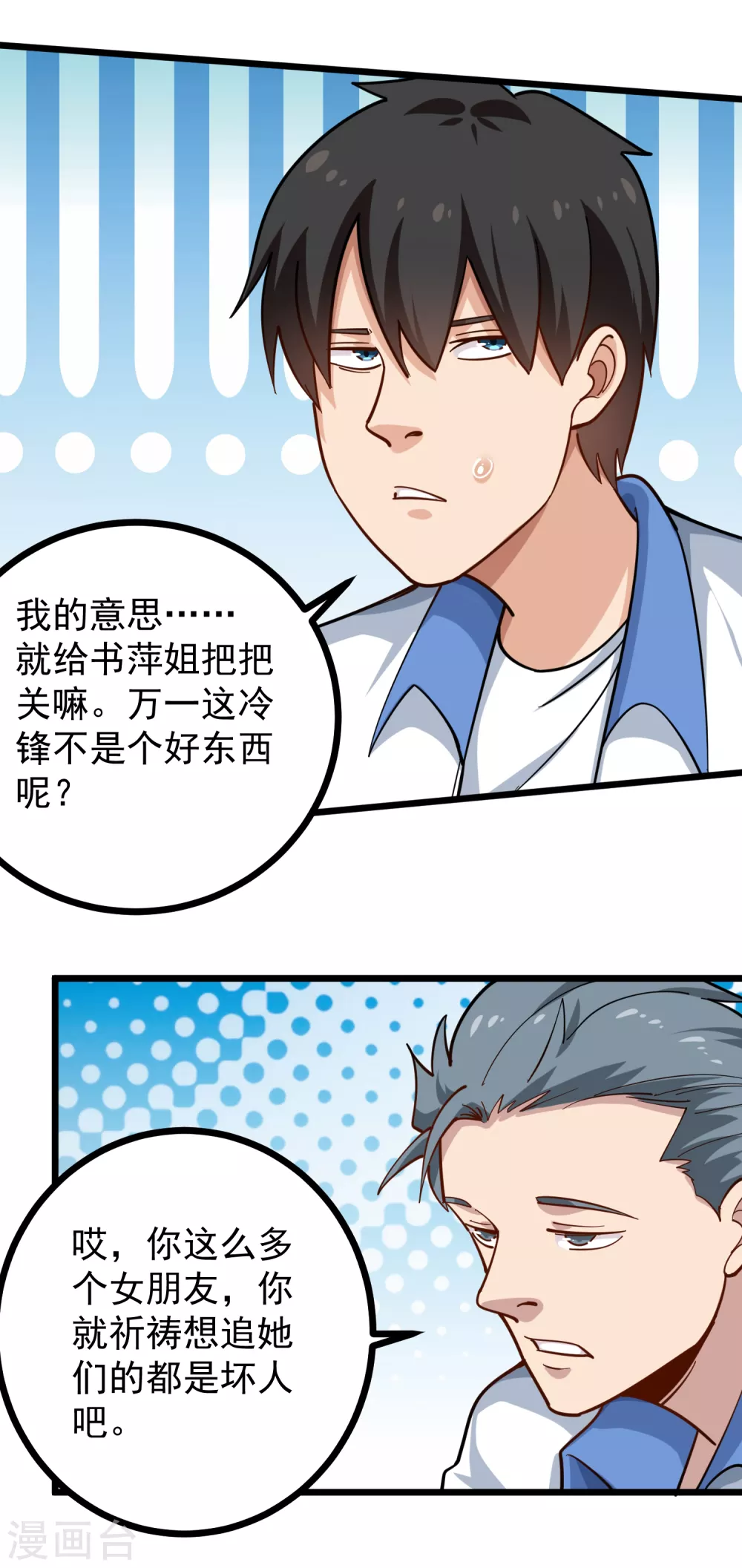 《校园护花高手》漫画最新章节第231话 小舅子免费下拉式在线观看章节第【10】张图片