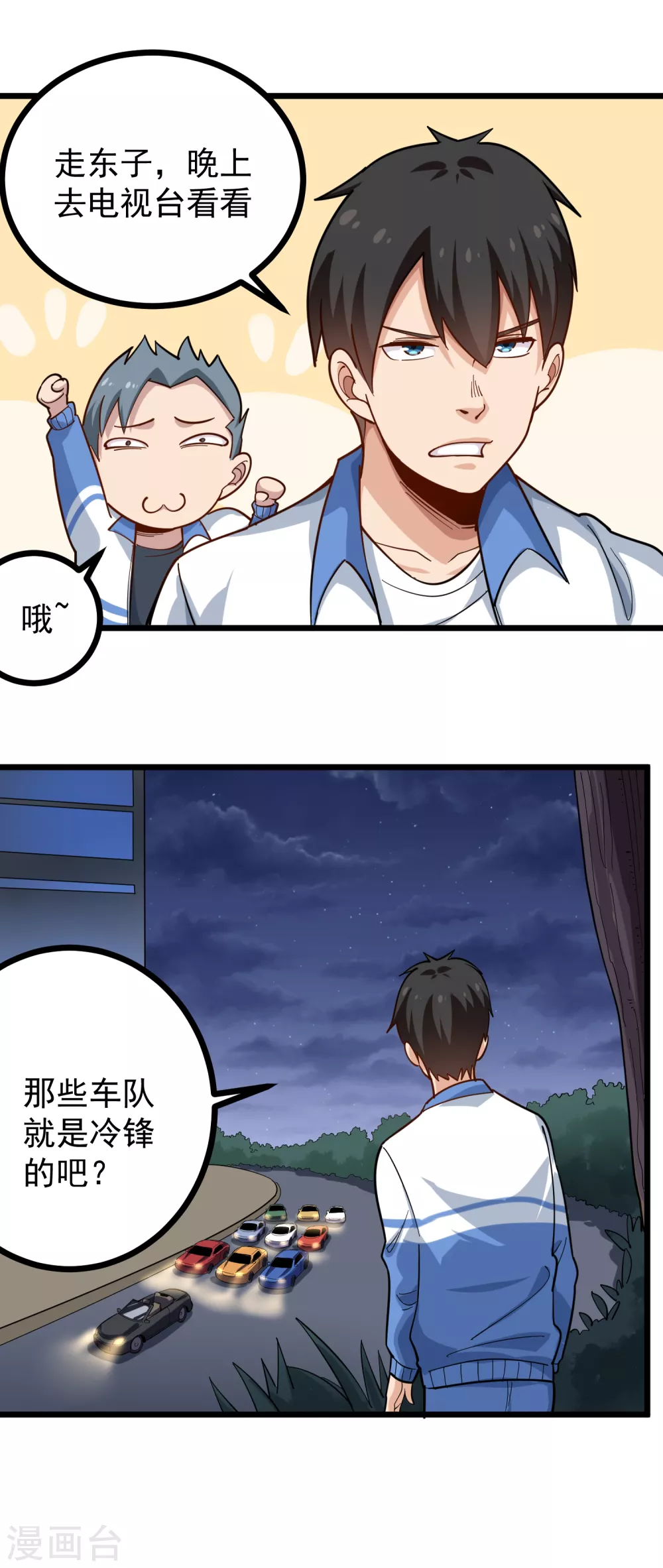 《校园护花高手》漫画最新章节第231话 小舅子免费下拉式在线观看章节第【6】张图片