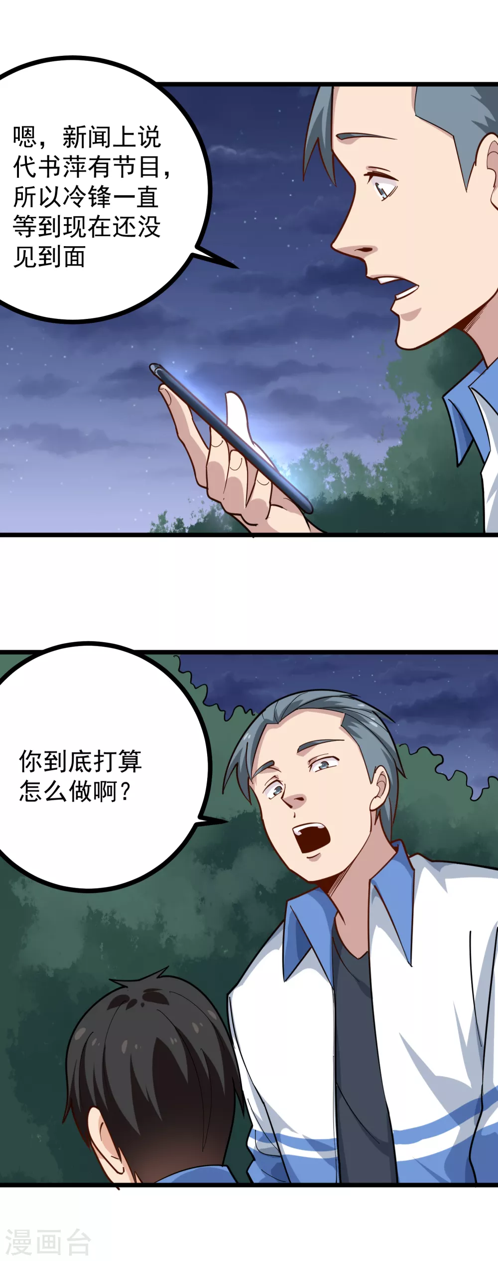 《校园护花高手》漫画最新章节第231话 小舅子免费下拉式在线观看章节第【7】张图片