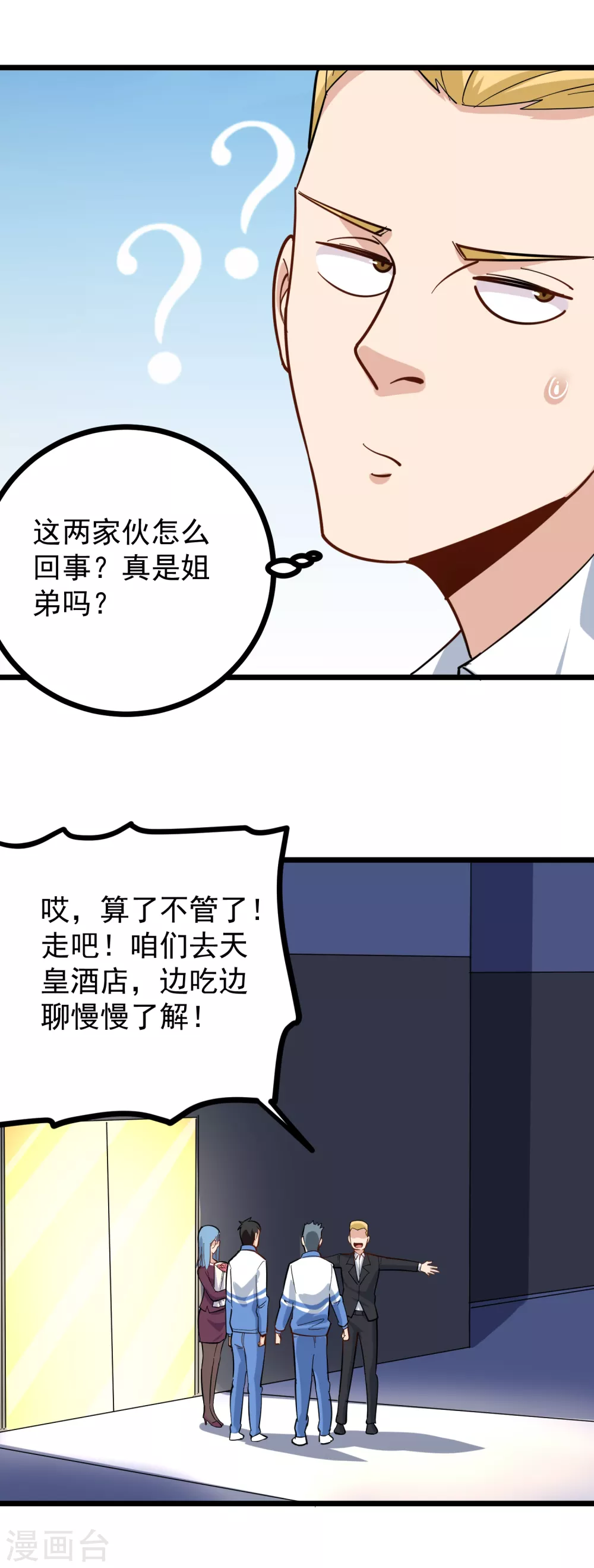 《校园护花高手》漫画最新章节第232话 姐夫万岁免费下拉式在线观看章节第【10】张图片