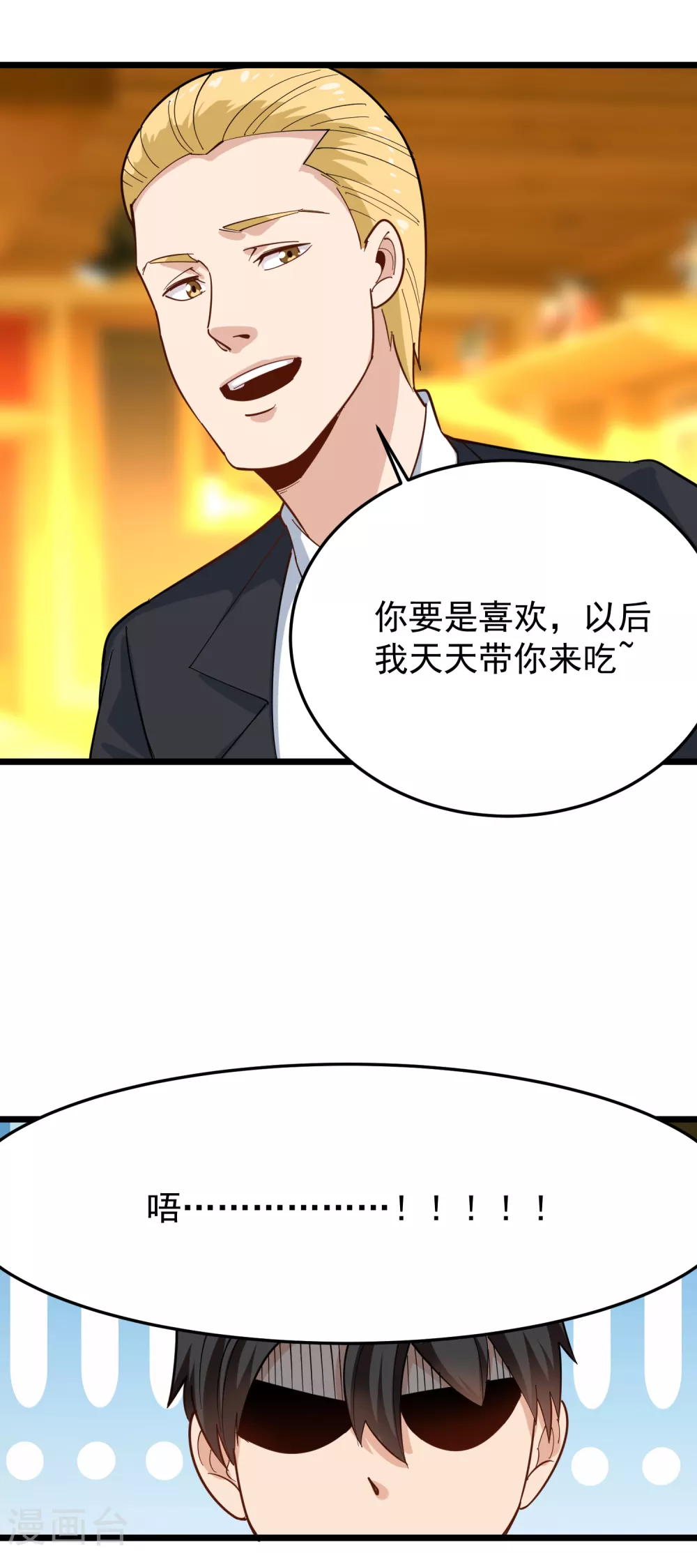 《校园护花高手》漫画最新章节第232话 姐夫万岁免费下拉式在线观看章节第【15】张图片