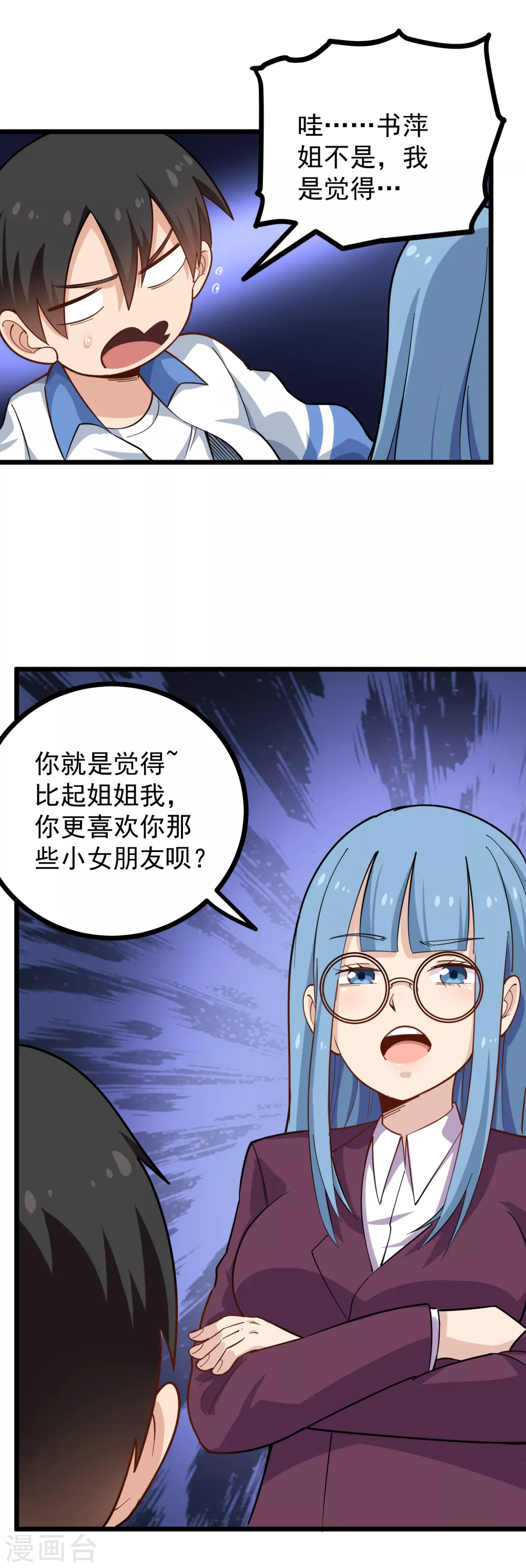 《校园护花高手》漫画最新章节第232话 姐夫万岁免费下拉式在线观看章节第【6】张图片