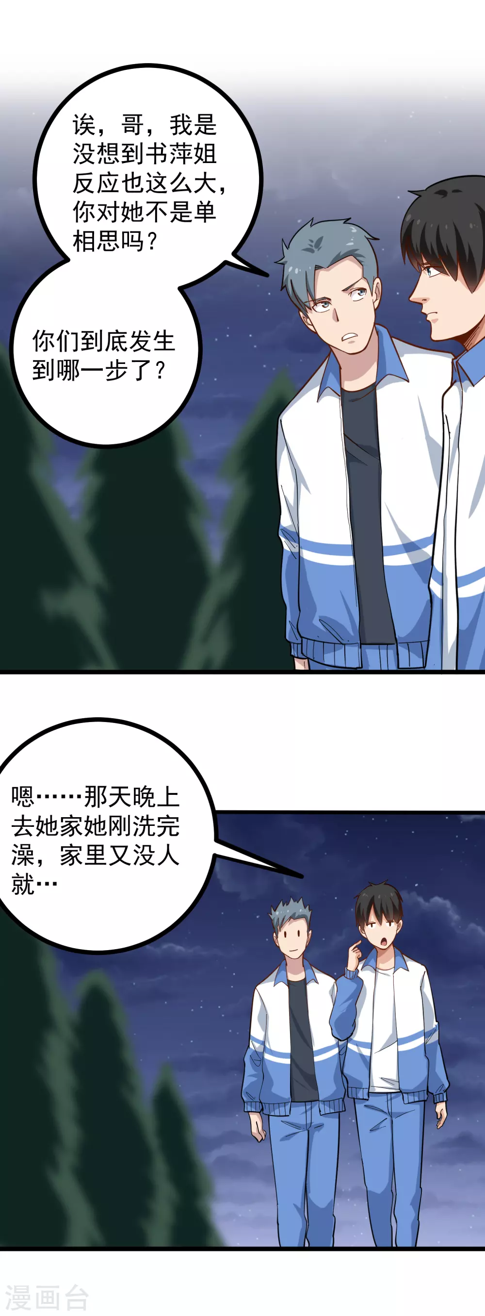 《校园护花高手》漫画最新章节第233话 醋意免费下拉式在线观看章节第【15】张图片