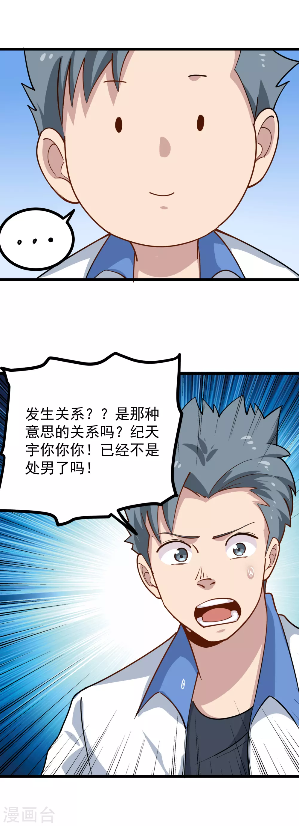 《校园护花高手》漫画最新章节第233话 醋意免费下拉式在线观看章节第【17】张图片