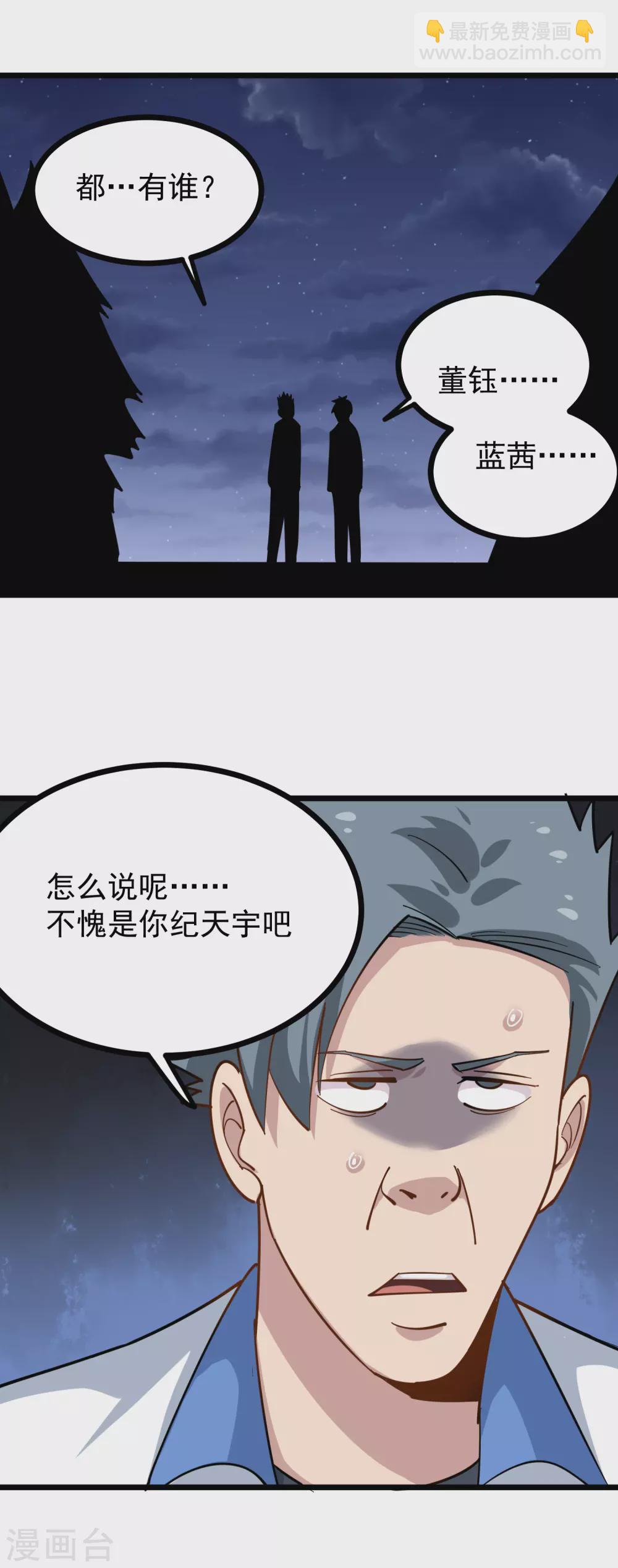 《校园护花高手》漫画最新章节第233话 醋意免费下拉式在线观看章节第【21】张图片