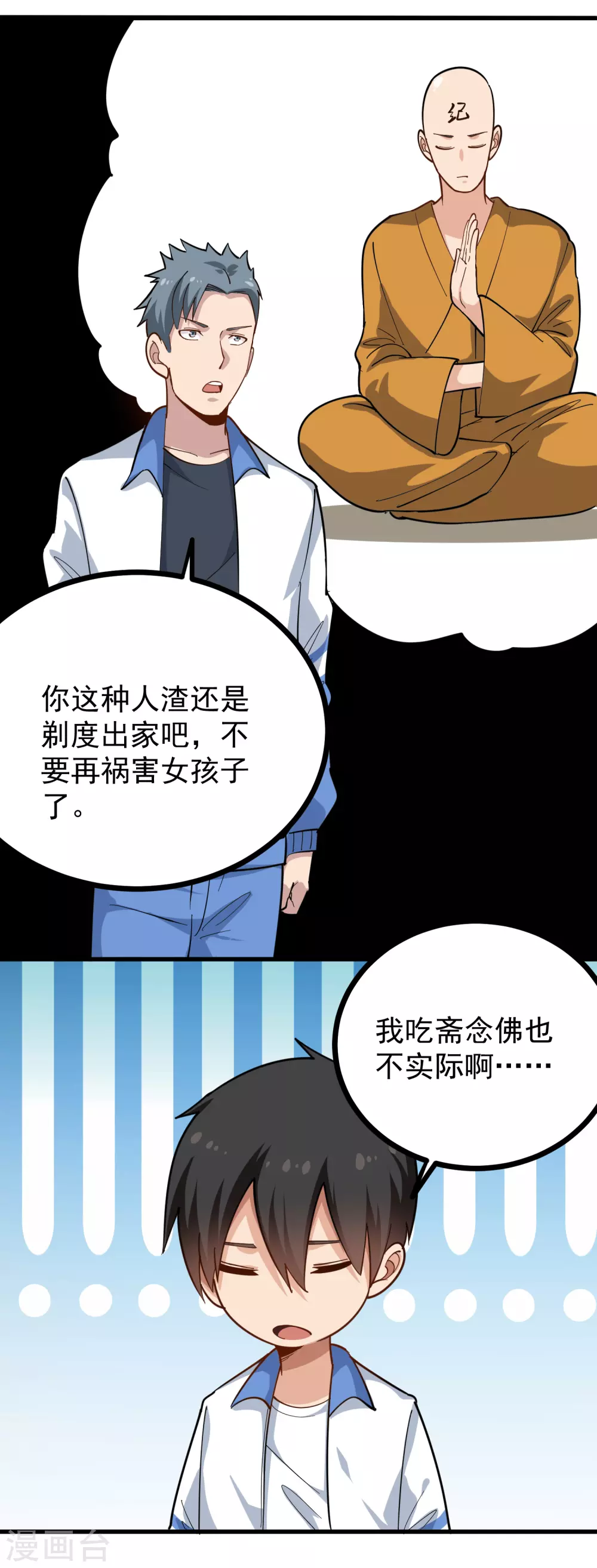 《校园护花高手》漫画最新章节第234话 请自重免费下拉式在线观看章节第【3】张图片