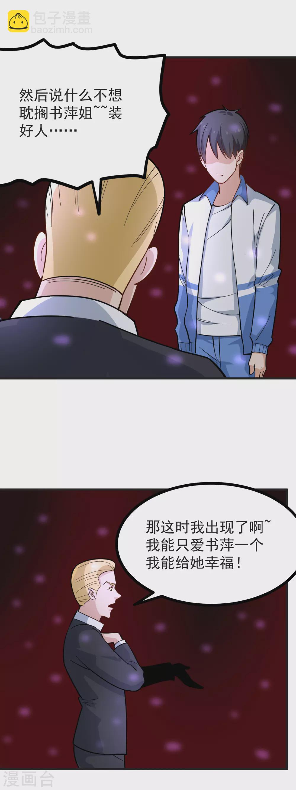 《校园护花高手》漫画最新章节第235话 为你挡刀免费下拉式在线观看章节第【7】张图片