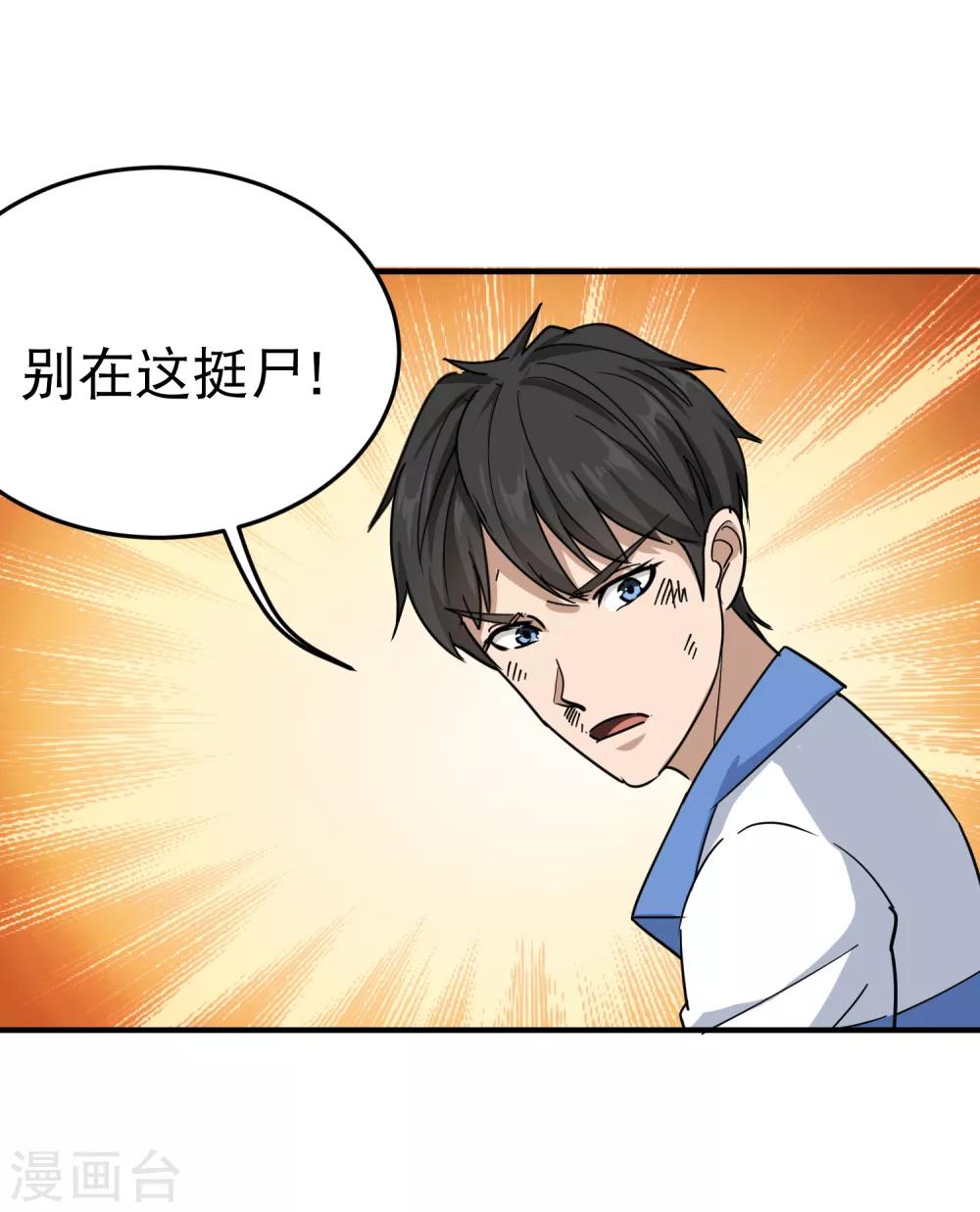 《校园护花高手》漫画最新章节第24话 亮老大出手免费下拉式在线观看章节第【15】张图片