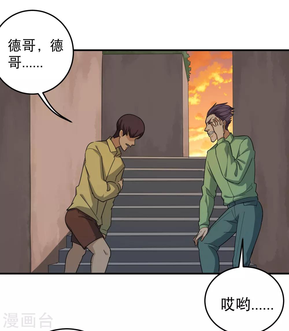 《校园护花高手》漫画最新章节第24话 亮老大出手免费下拉式在线观看章节第【18】张图片