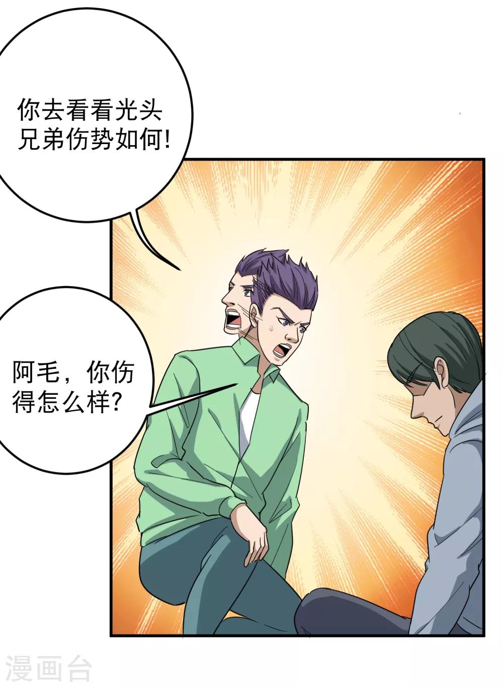 《校园护花高手》漫画最新章节第24话 亮老大出手免费下拉式在线观看章节第【23】张图片