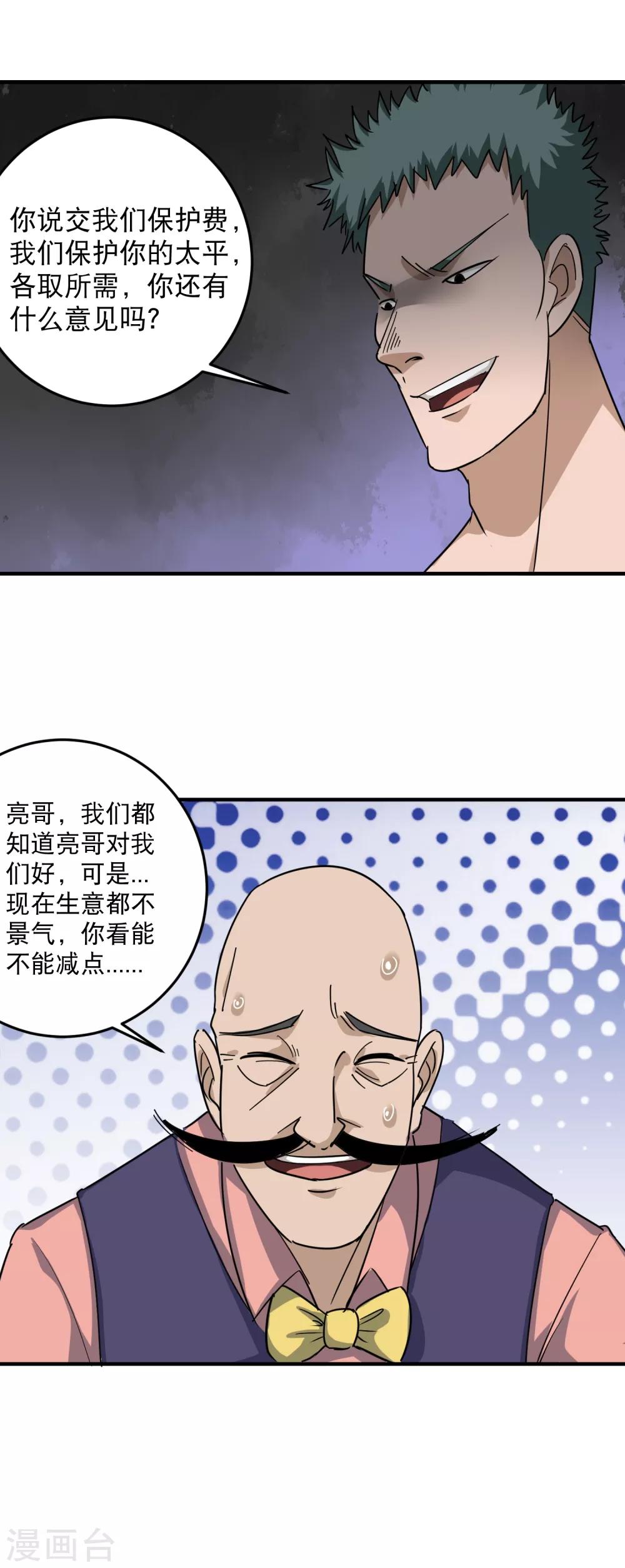 《校园护花高手》漫画最新章节第24话 亮老大出手免费下拉式在线观看章节第【30】张图片