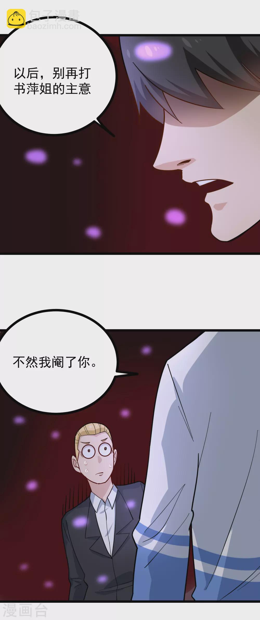 《校园护花高手》漫画最新章节第236话 皮肤硬化免费下拉式在线观看章节第【12】张图片