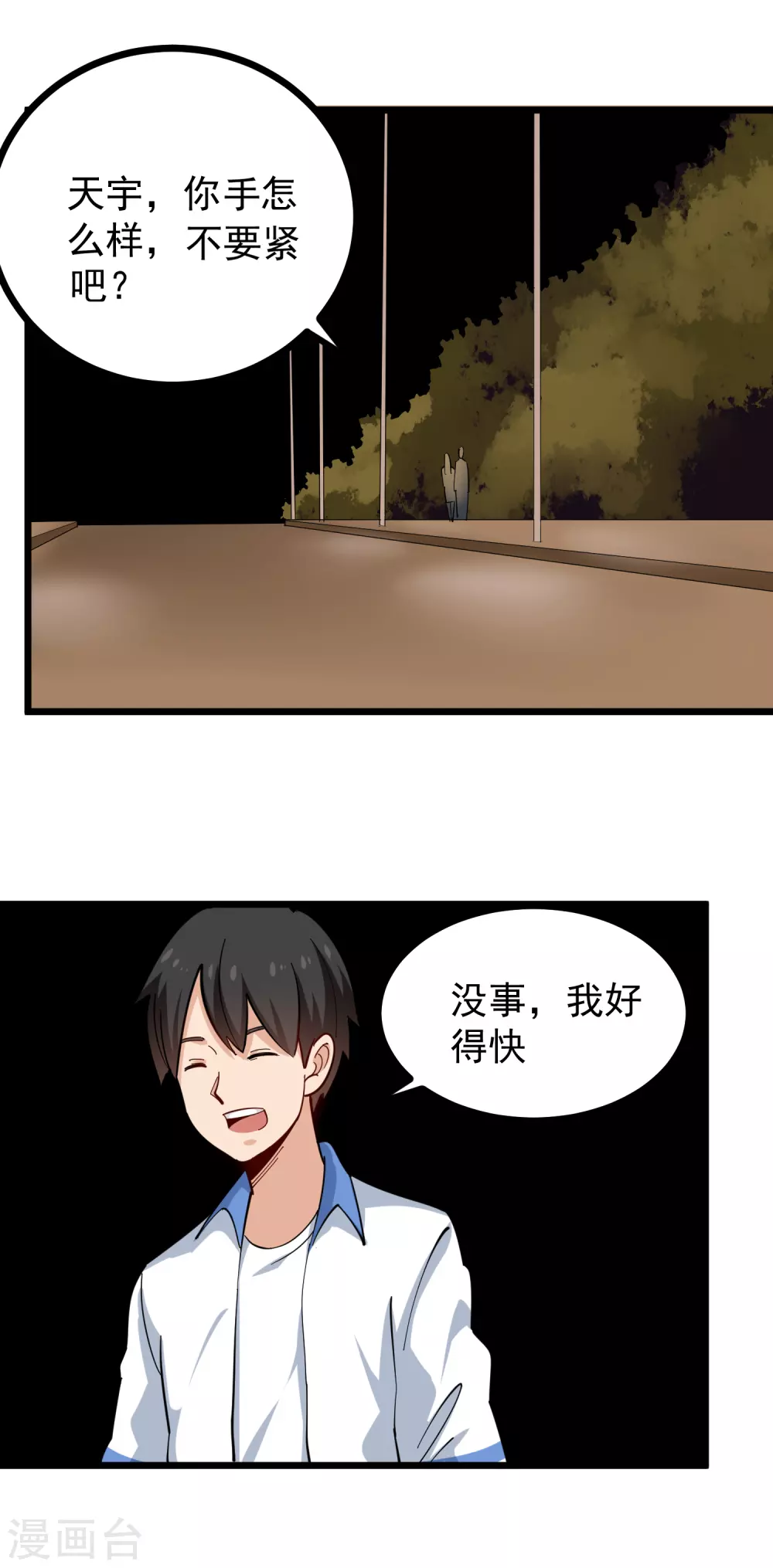 《校园护花高手》漫画最新章节第236话 皮肤硬化免费下拉式在线观看章节第【15】张图片