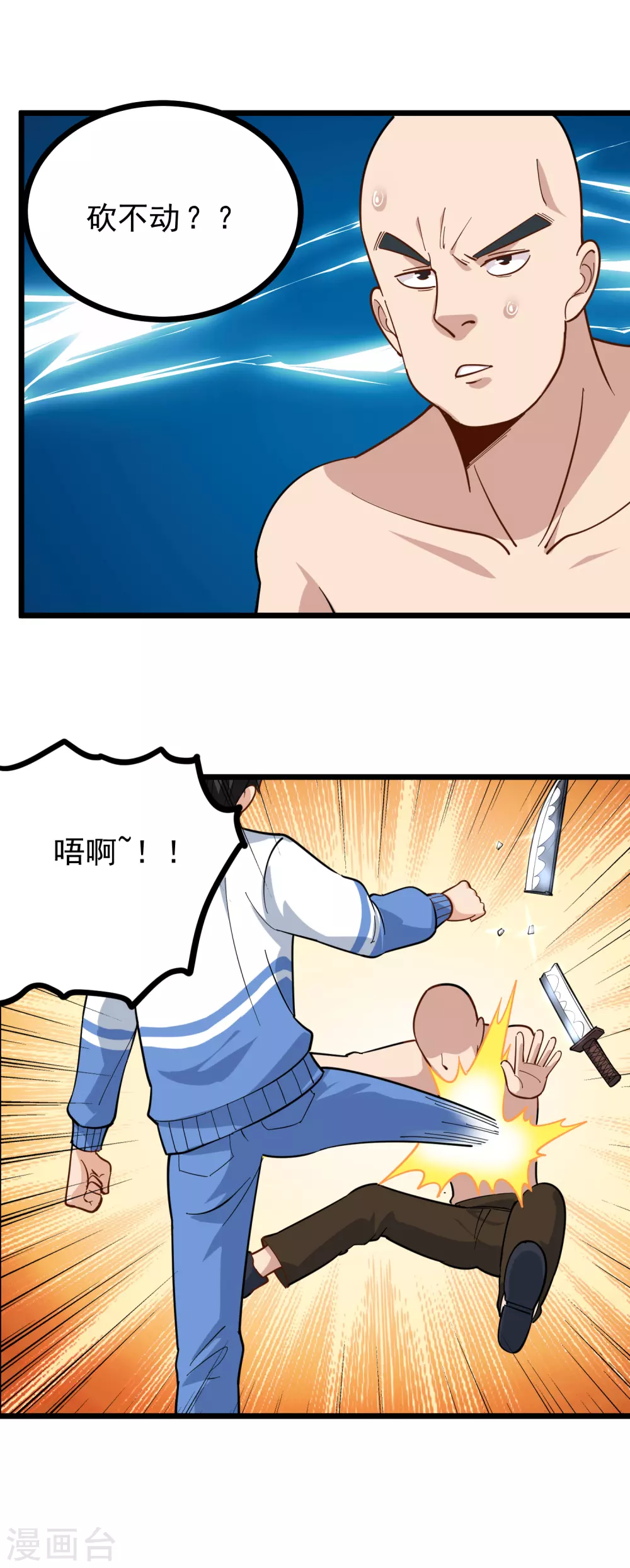 《校园护花高手》漫画最新章节第236话 皮肤硬化免费下拉式在线观看章节第【4】张图片