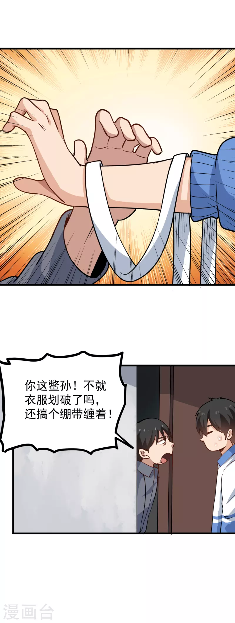 《校园护花高手》漫画最新章节第237话 自愈启动免费下拉式在线观看章节第【16】张图片