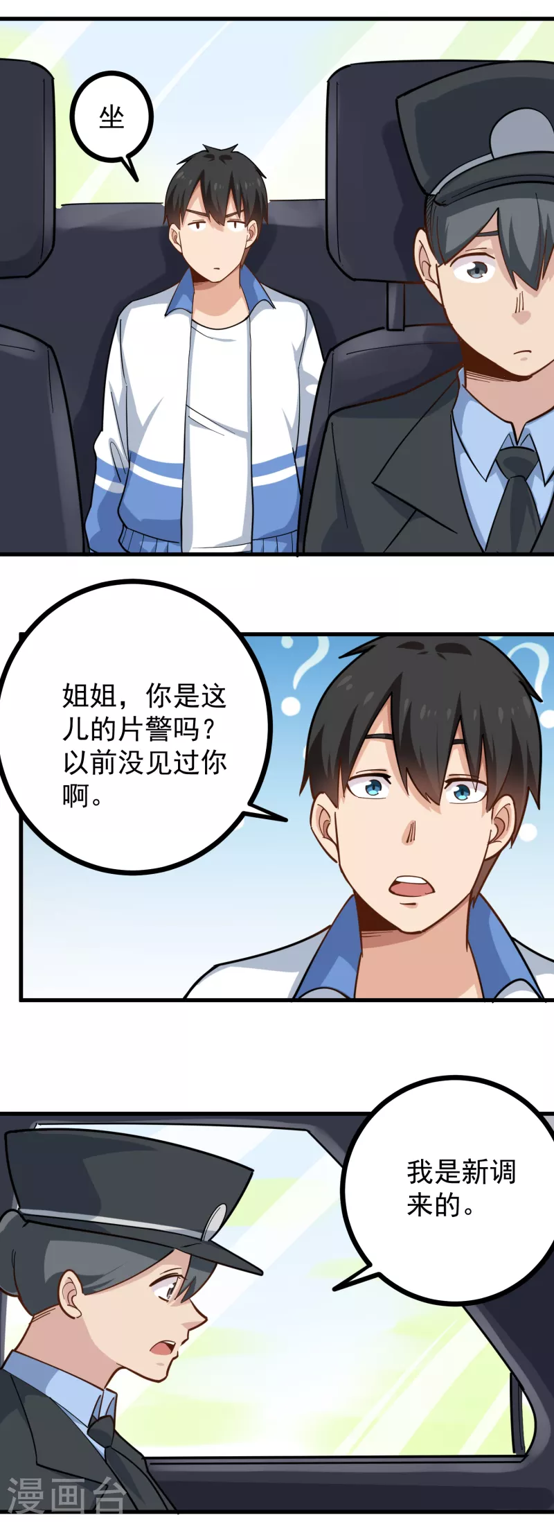 《校园护花高手》漫画最新章节第238话 二级残废免费下拉式在线观看章节第【13】张图片