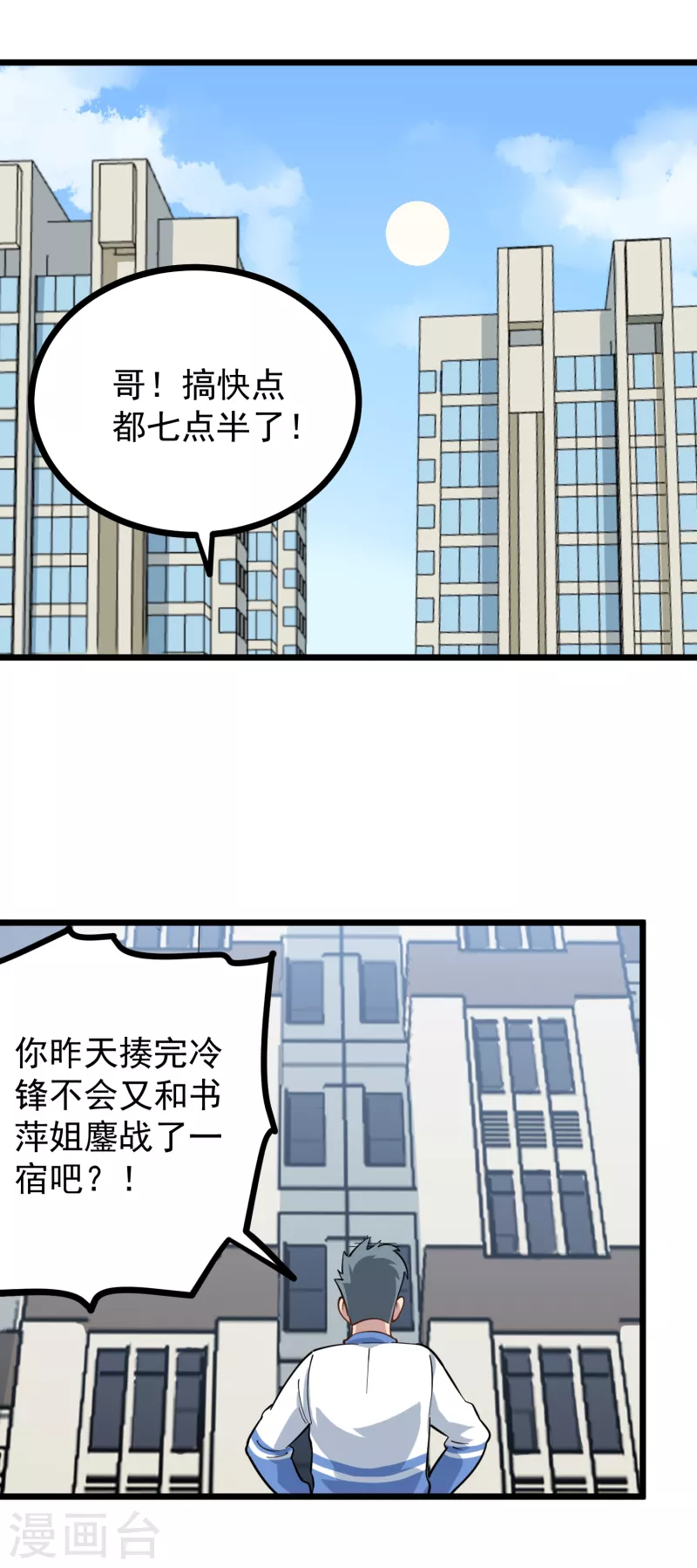 《校园护花高手》漫画最新章节第238话 二级残废免费下拉式在线观看章节第【2】张图片