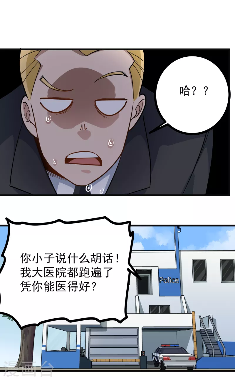 《校园护花高手》漫画最新章节第239话 蛋碎免费下拉式在线观看章节第【9】张图片