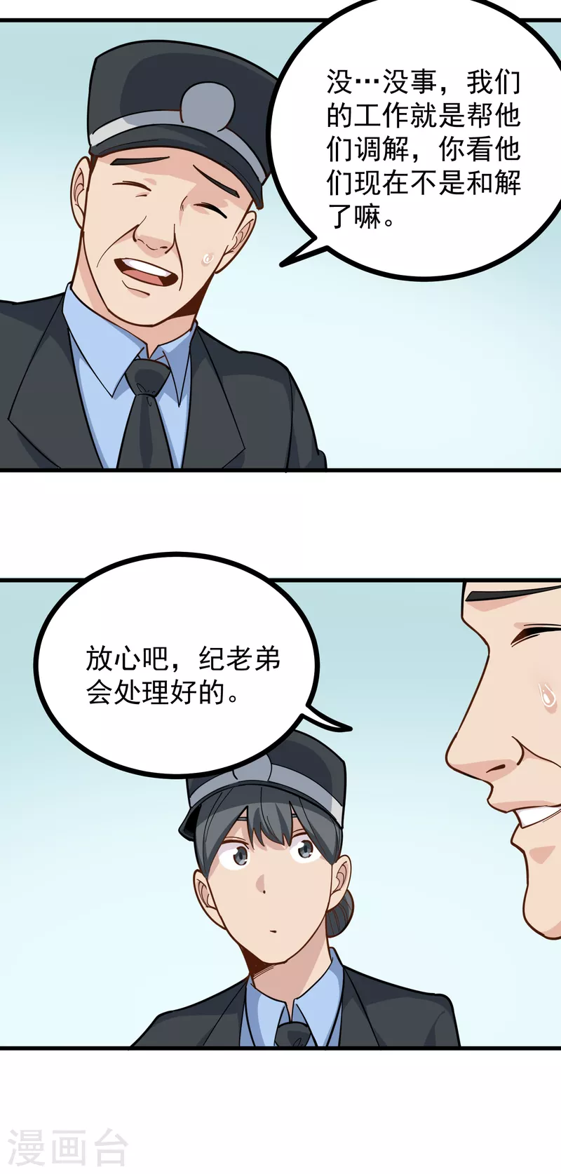 《校园护花高手》漫画最新章节第240话 断子绝孙免费下拉式在线观看章节第【14】张图片