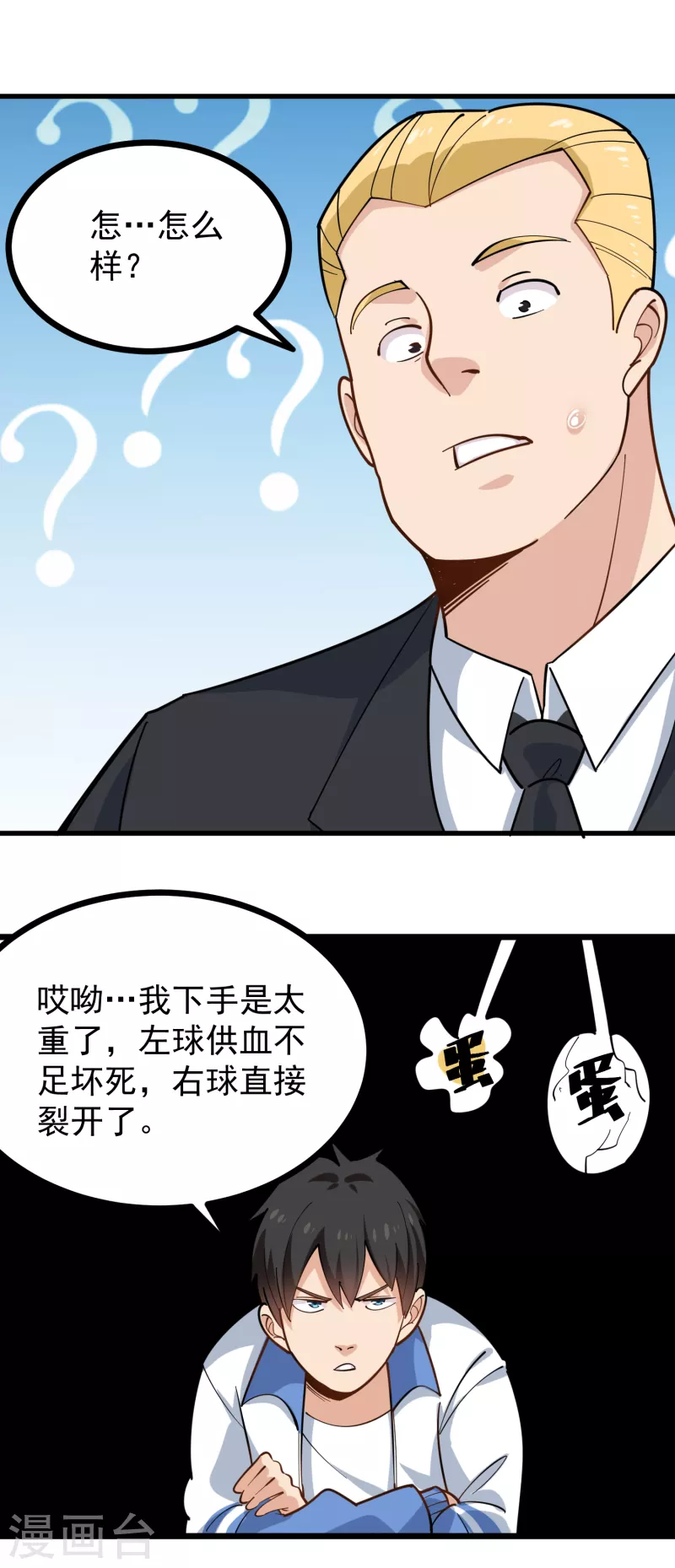 《校园护花高手》漫画最新章节第240话 断子绝孙免费下拉式在线观看章节第【17】张图片