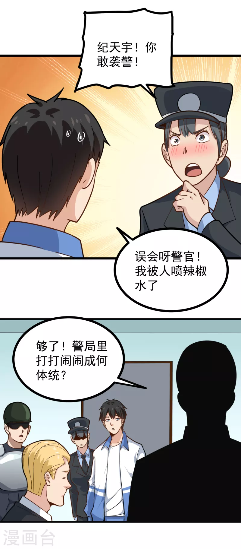 《校园护花高手》漫画最新章节第240话 断子绝孙免费下拉式在线观看章节第【2】张图片