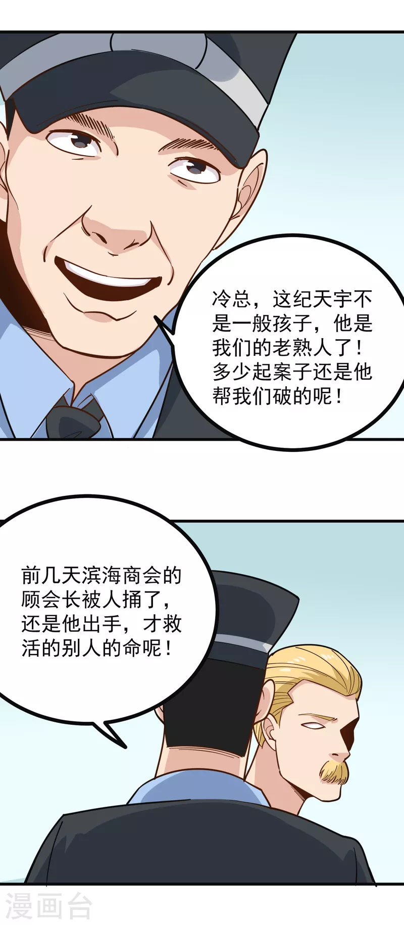 《校园护花高手》漫画最新章节第240话 断子绝孙免费下拉式在线观看章节第【7】张图片